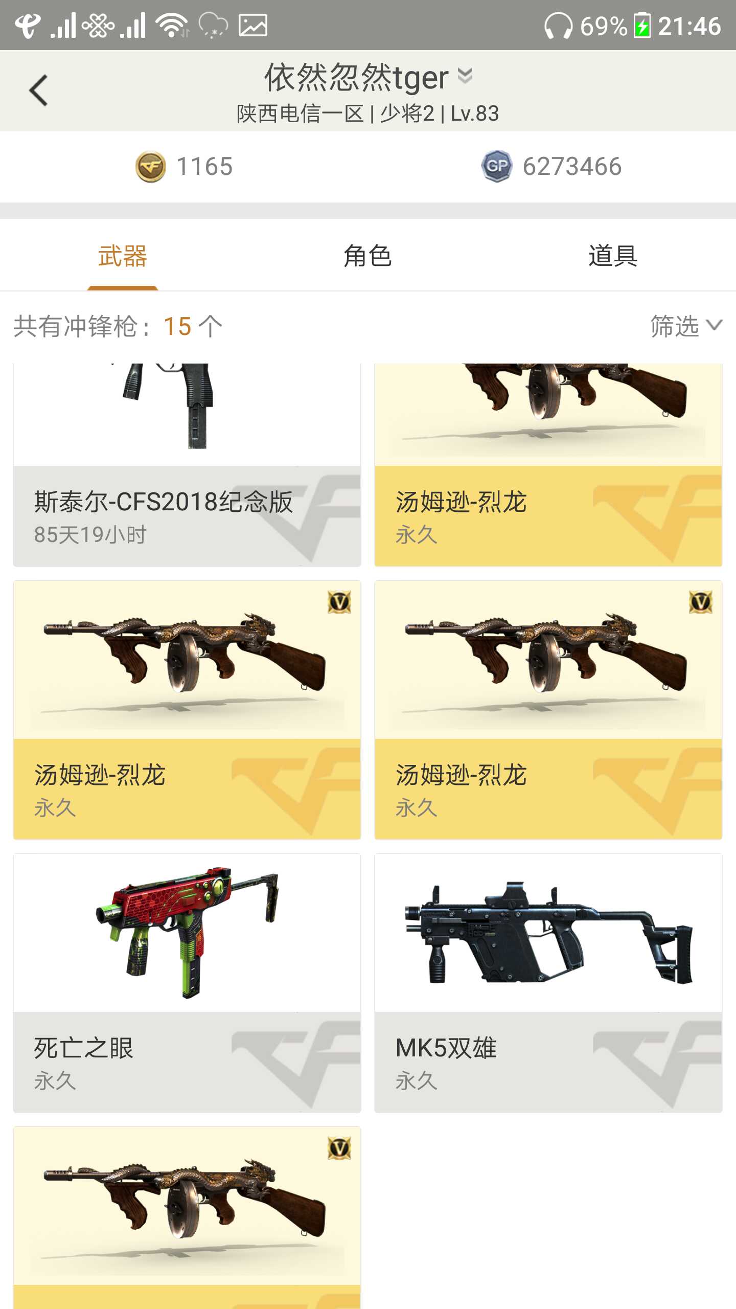 穿越火线租号