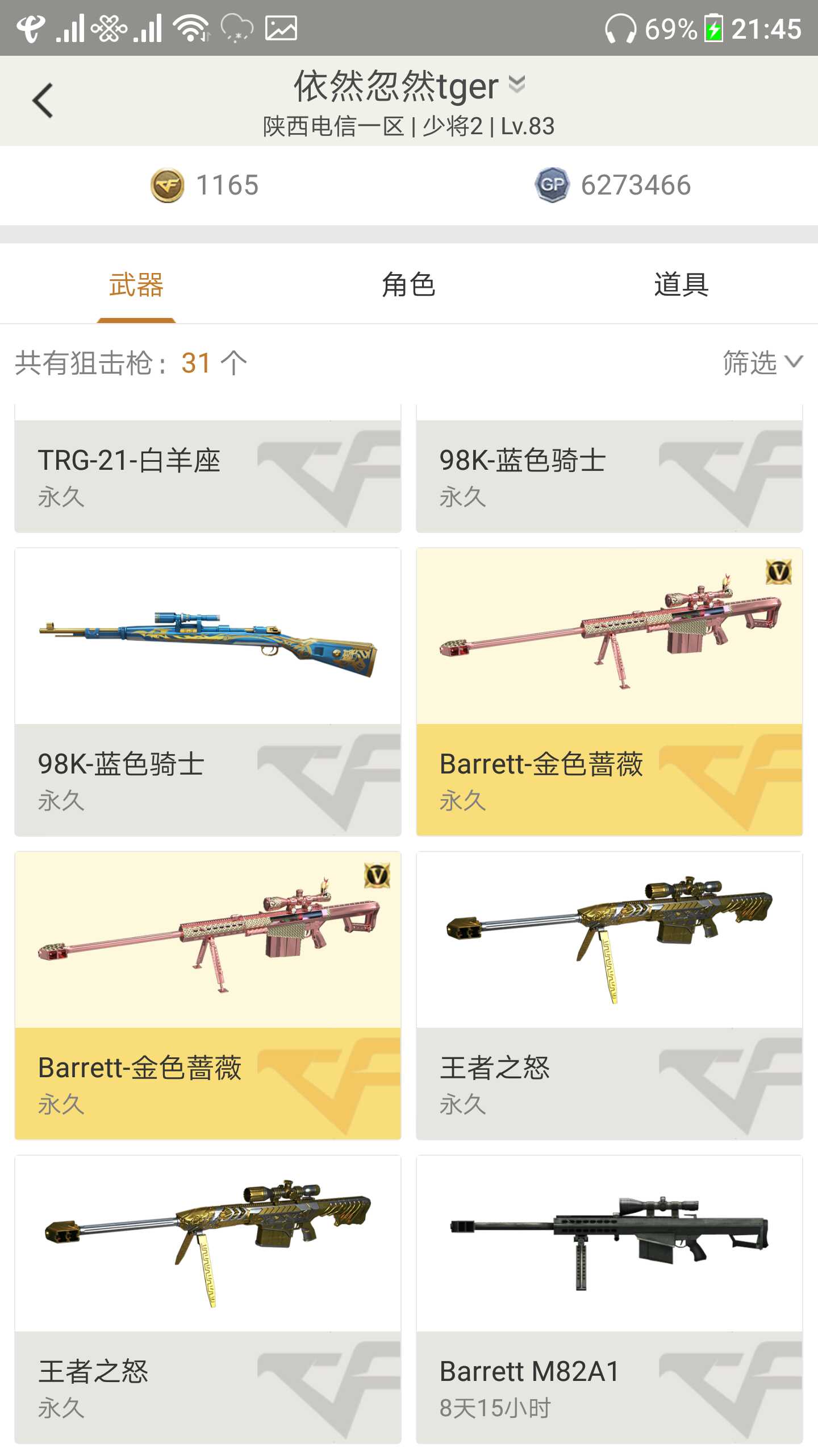 穿越火线租号