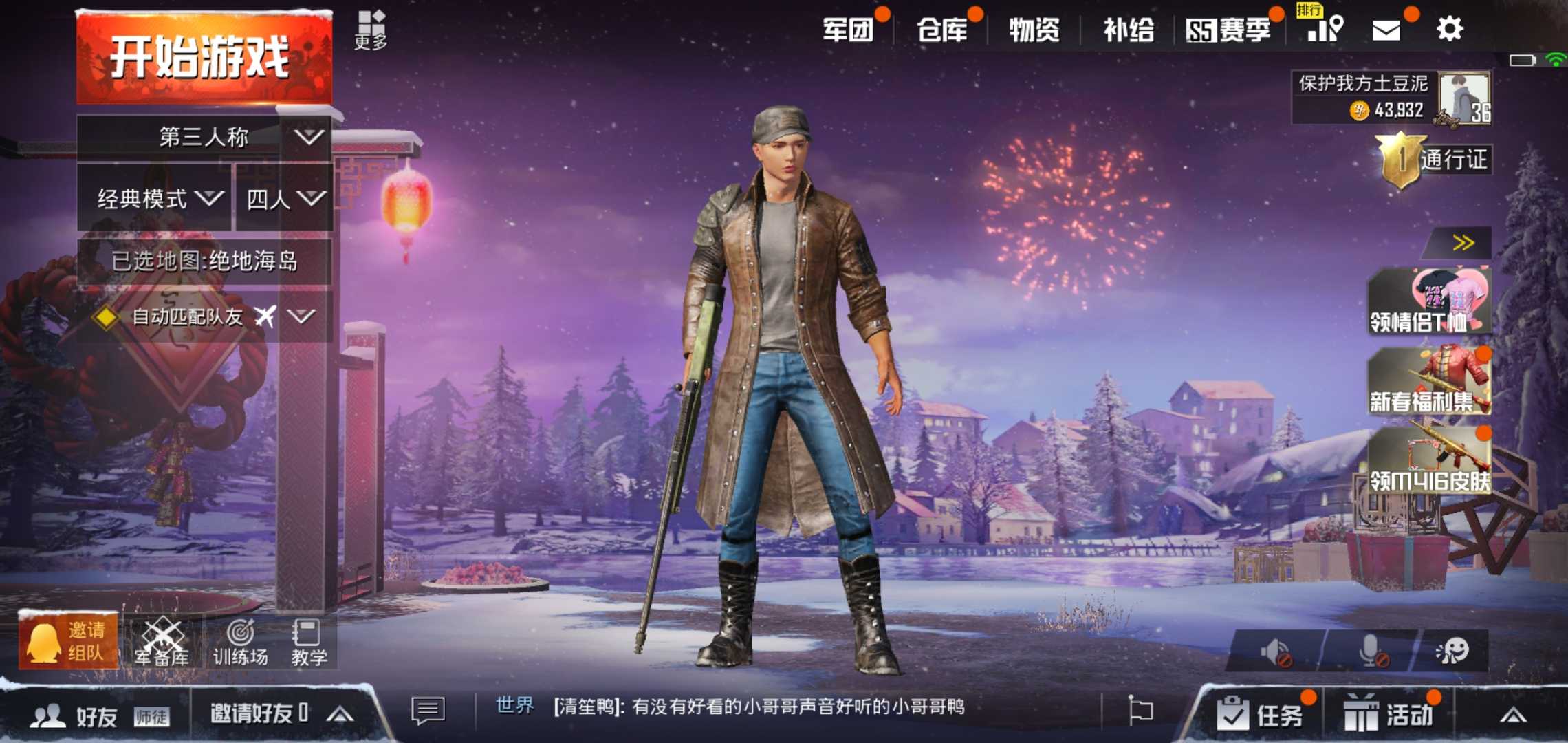 和平精英租号