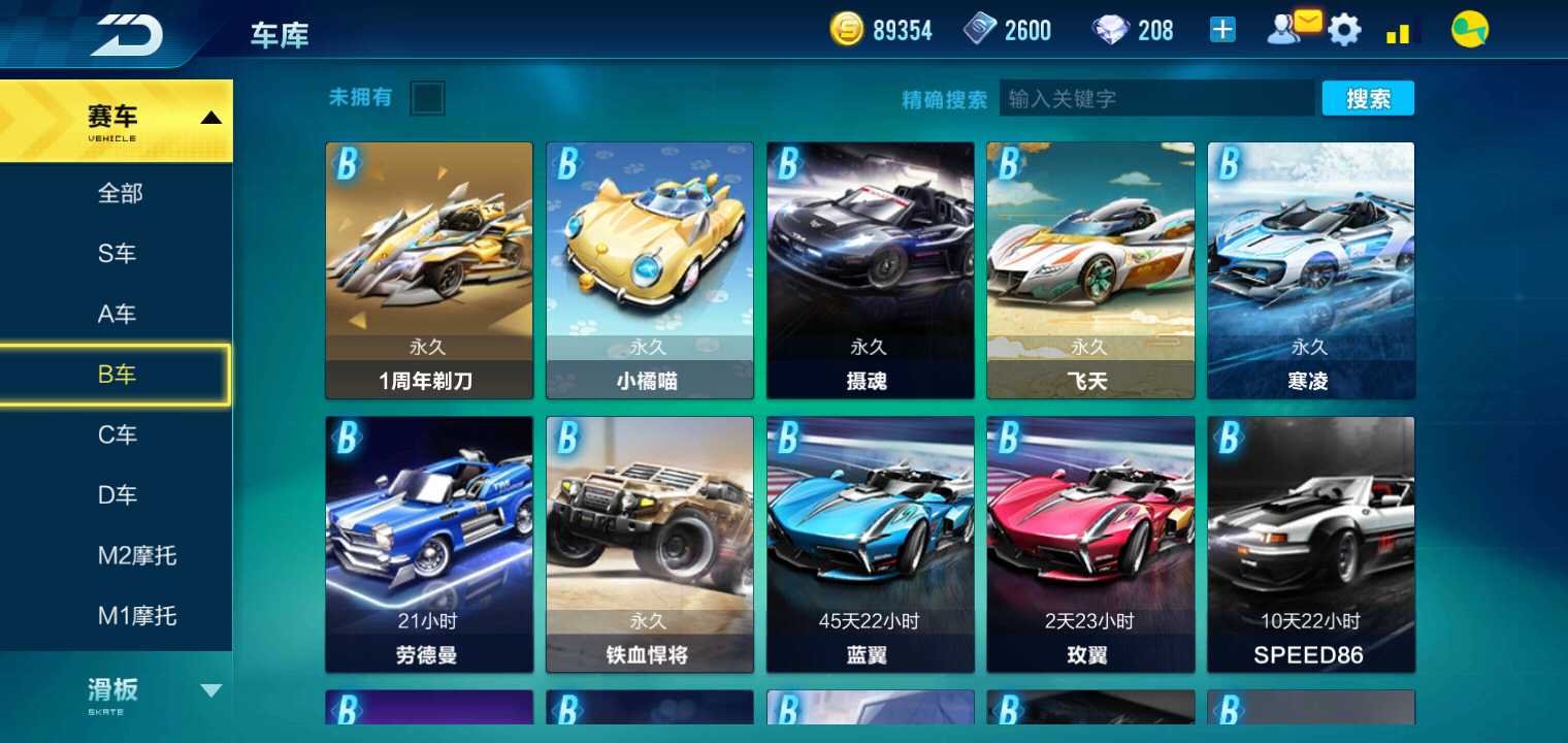 QQ飞车手游租号