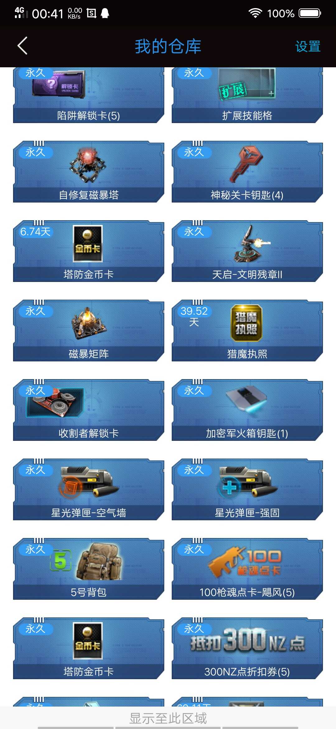 逆战租号
