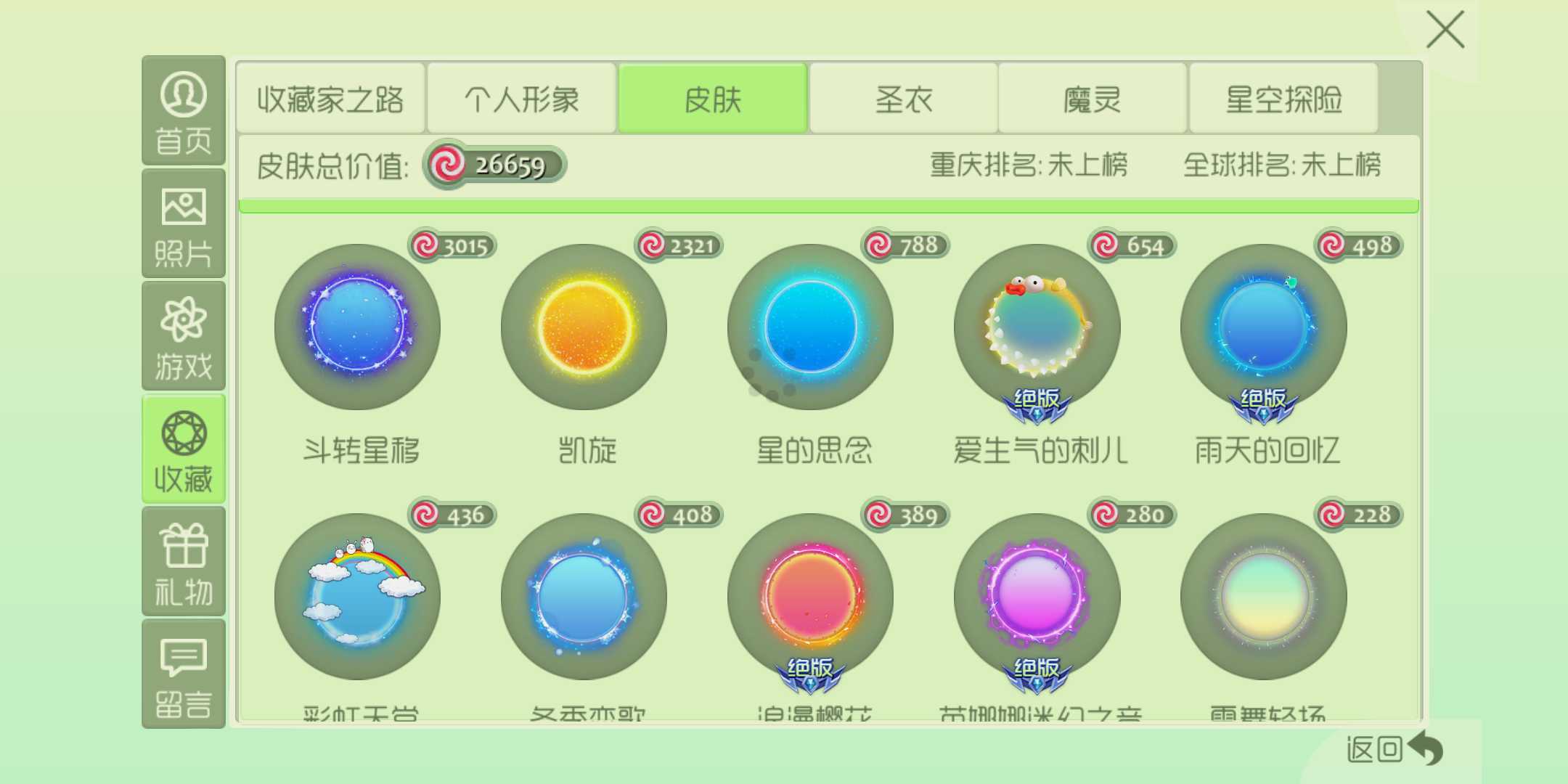 球球大作战租号