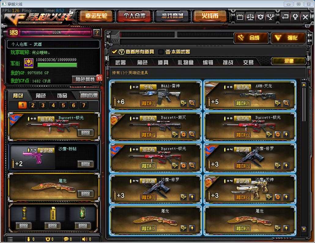 穿越火线租号