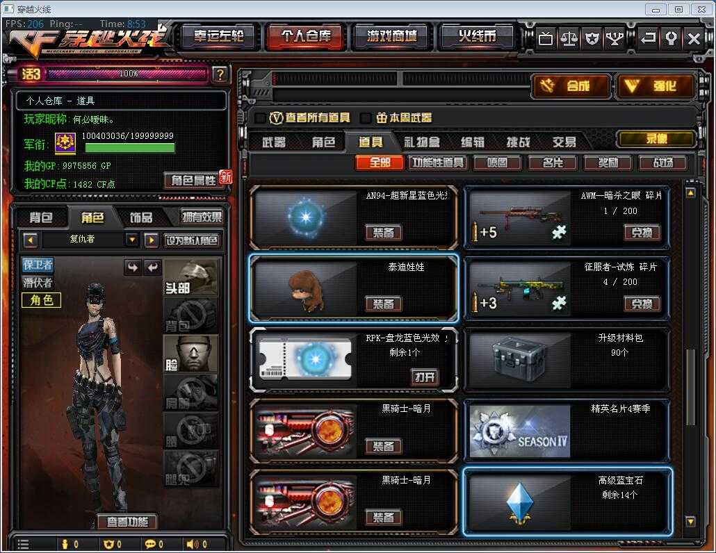 穿越火线租号