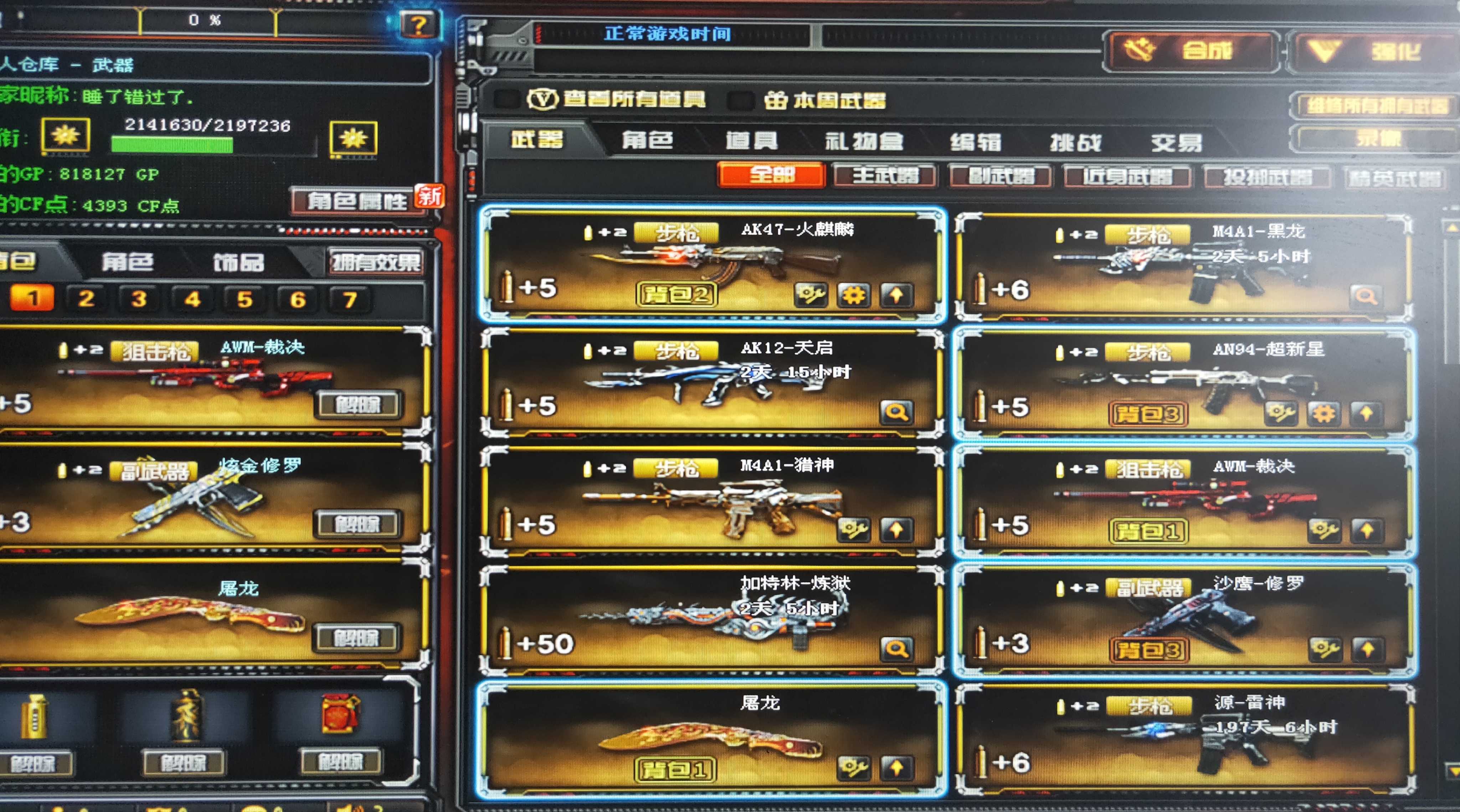 穿越火线租号