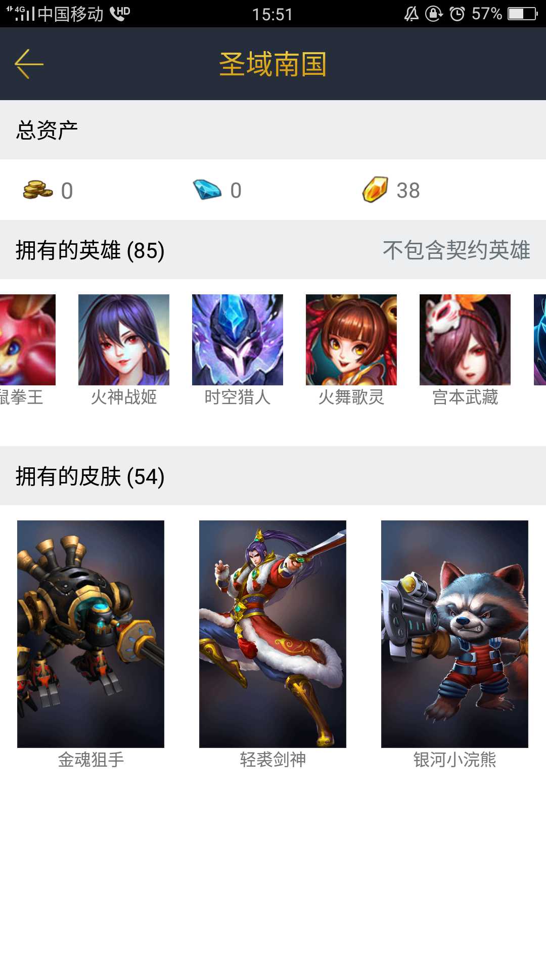英魂之刃租号