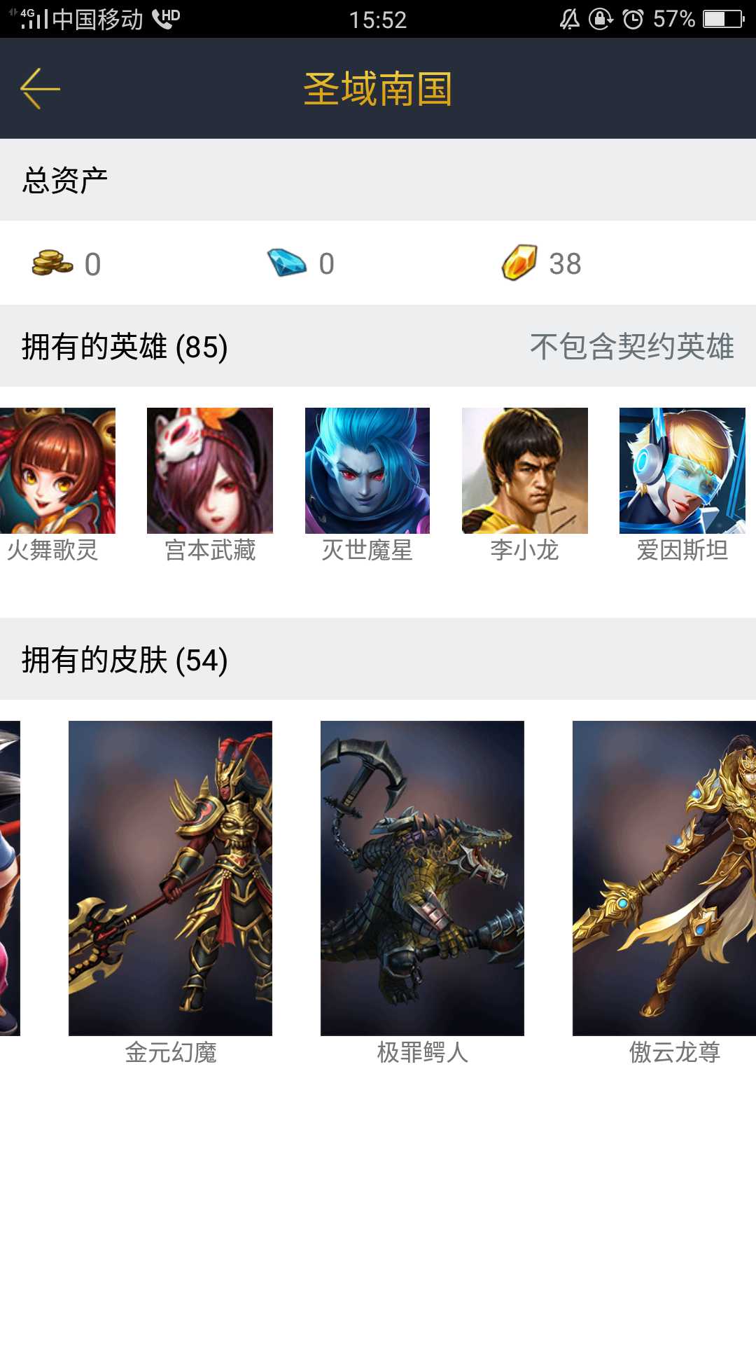 英魂之刃租号
