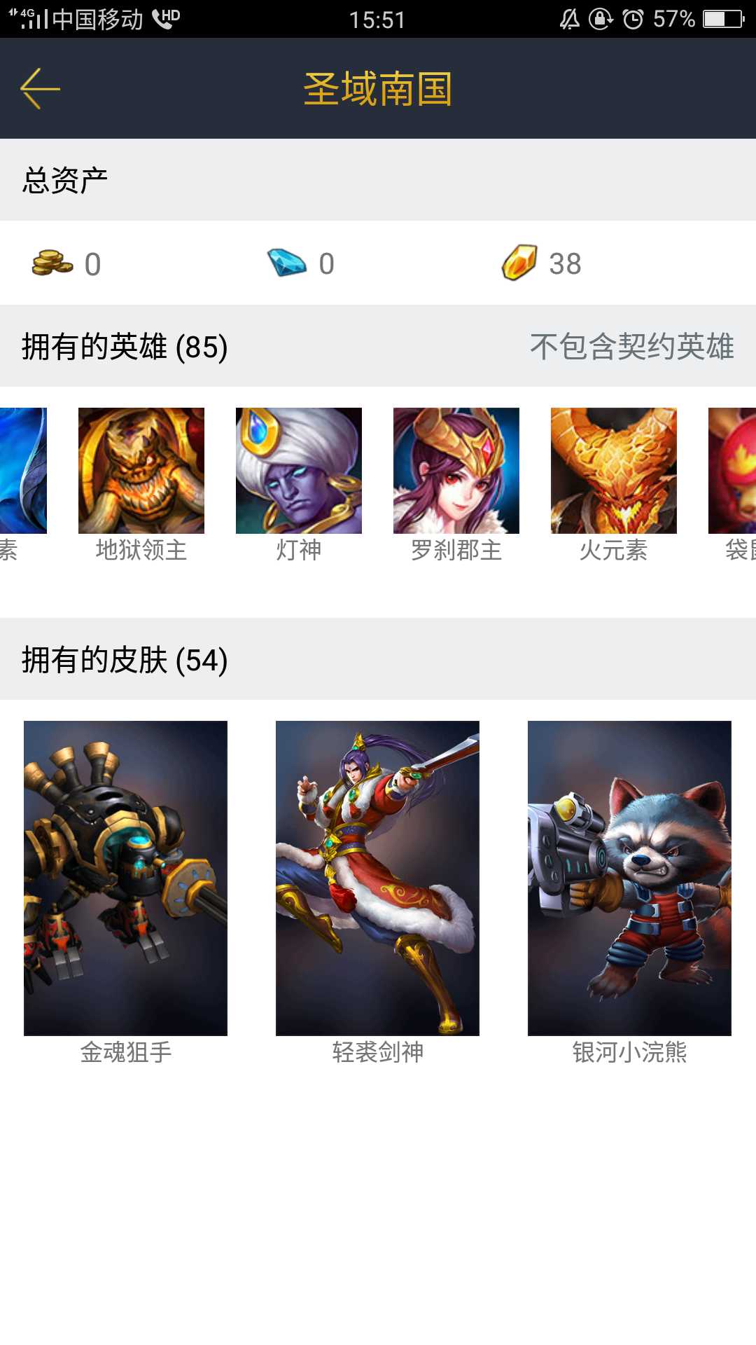 英魂之刃租号
