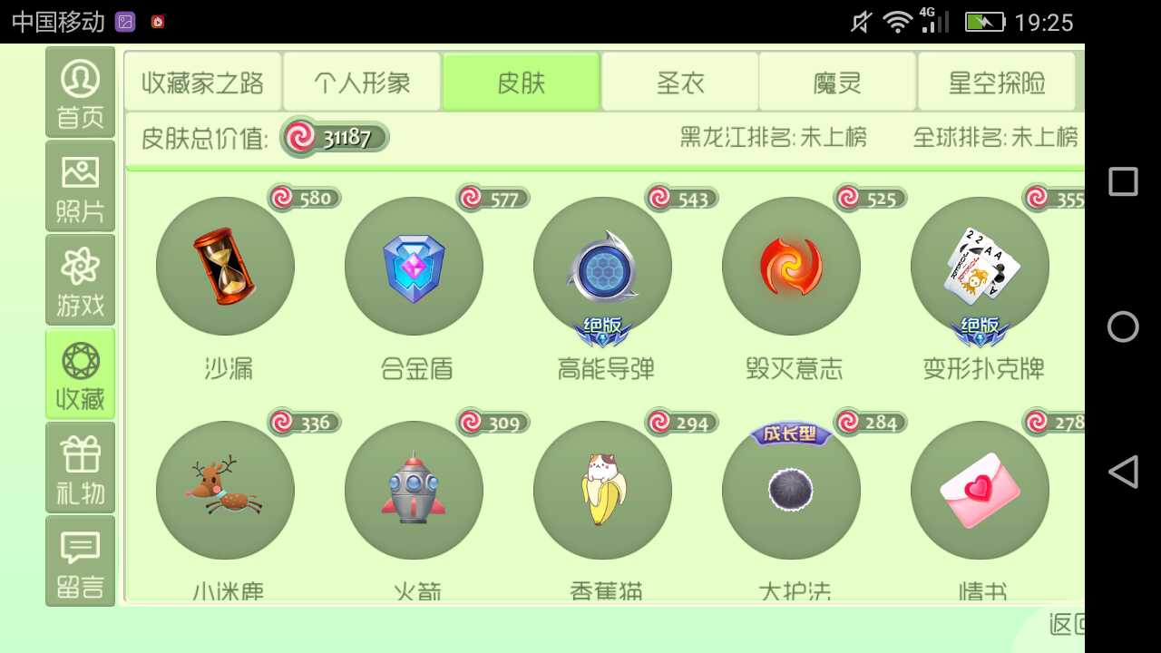 球球大作战租号