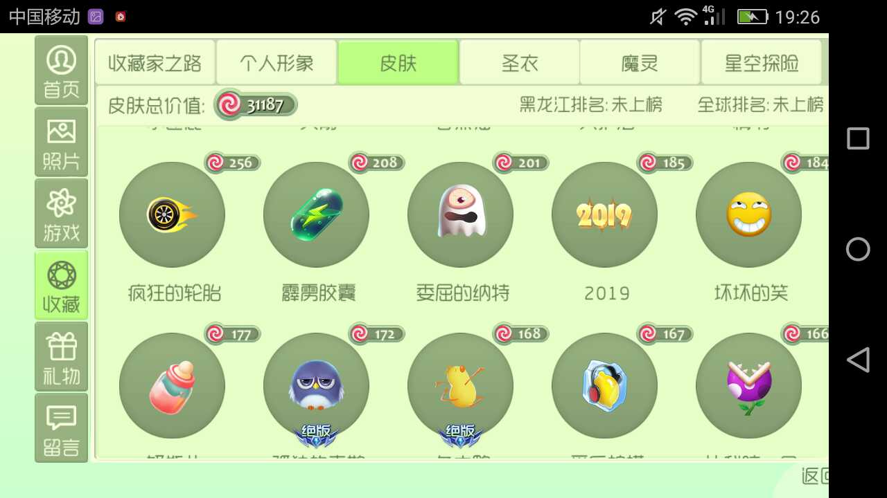 球球大作战租号