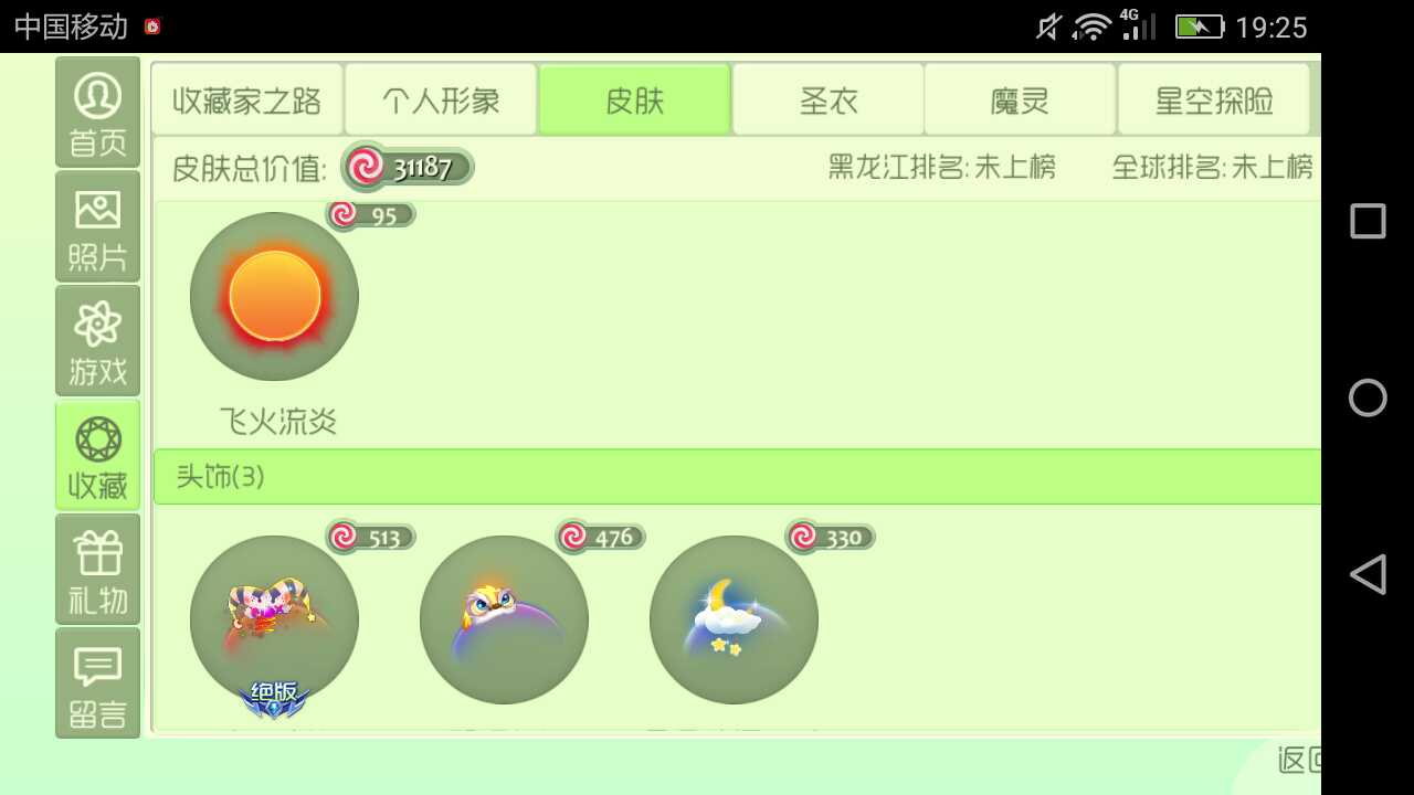 球球大作战租号