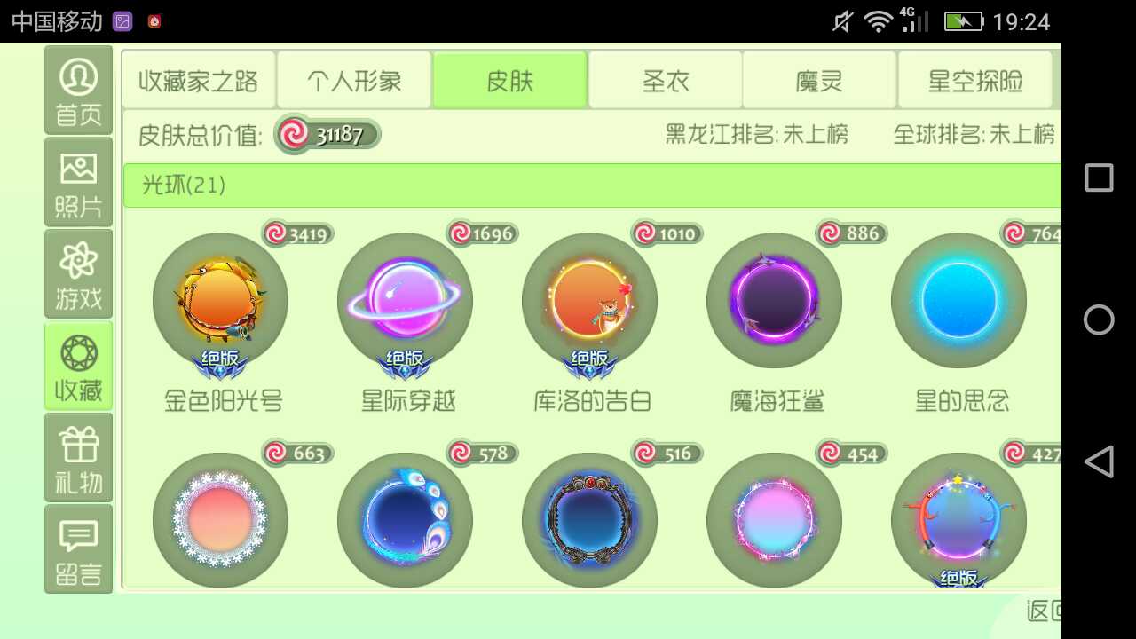 球球大作战租号