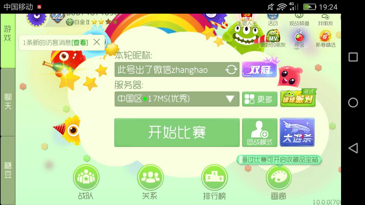 球球大作战租号