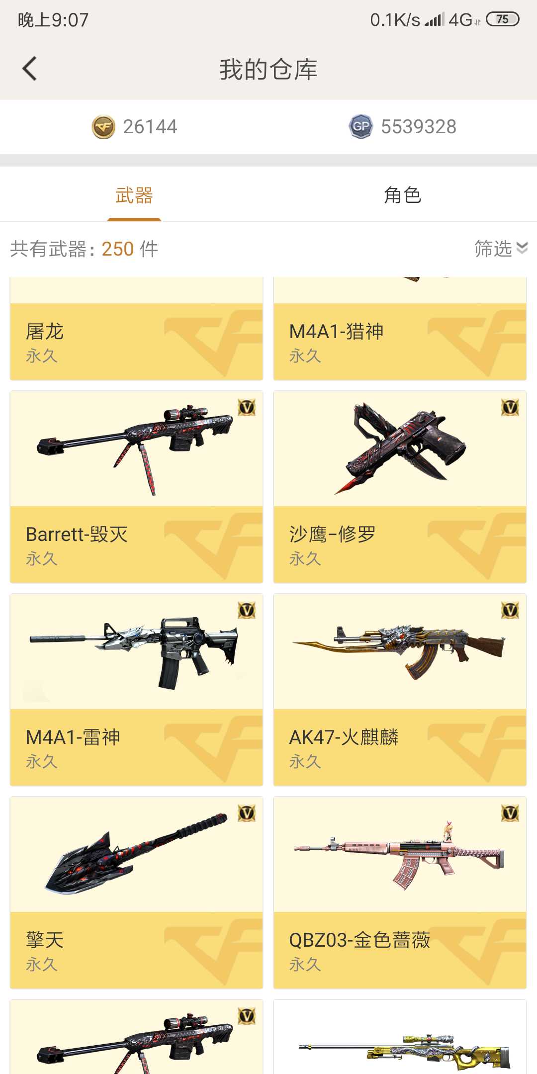 穿越火线租号