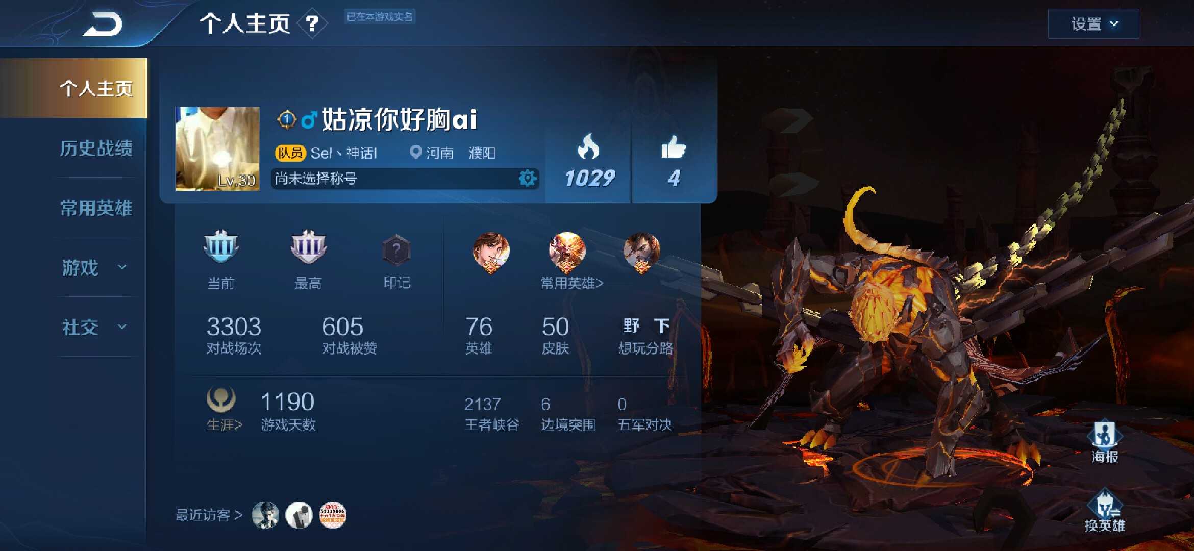 王者荣耀租号