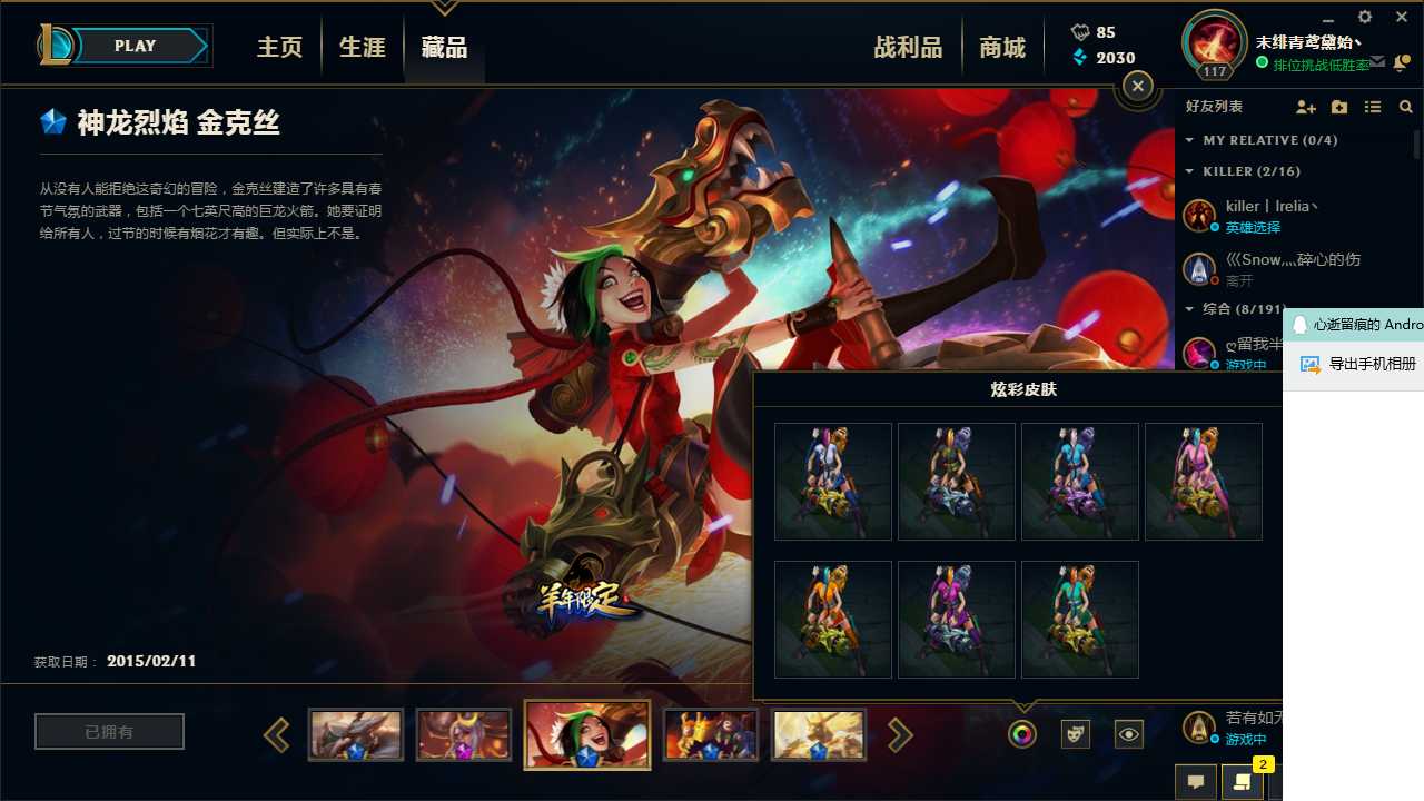 羊年金克斯全炫彩,至臻vn卡莎,披星魔剑_英雄联盟