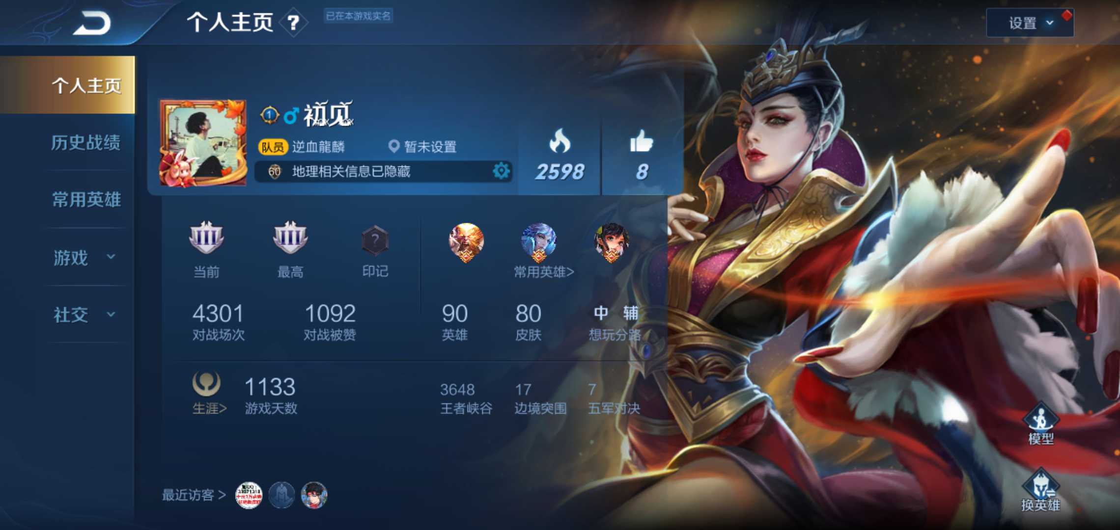 王者荣耀租号