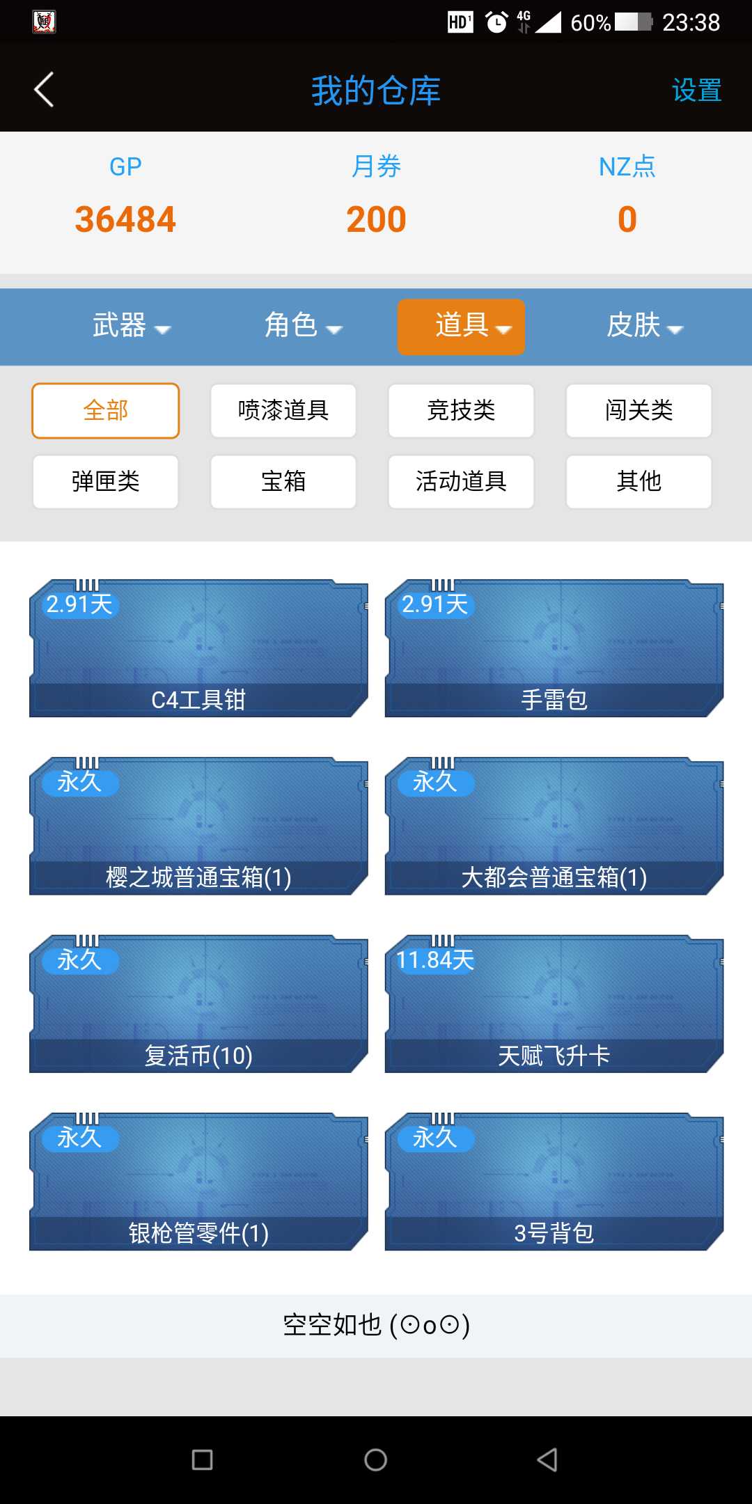 逆战租号