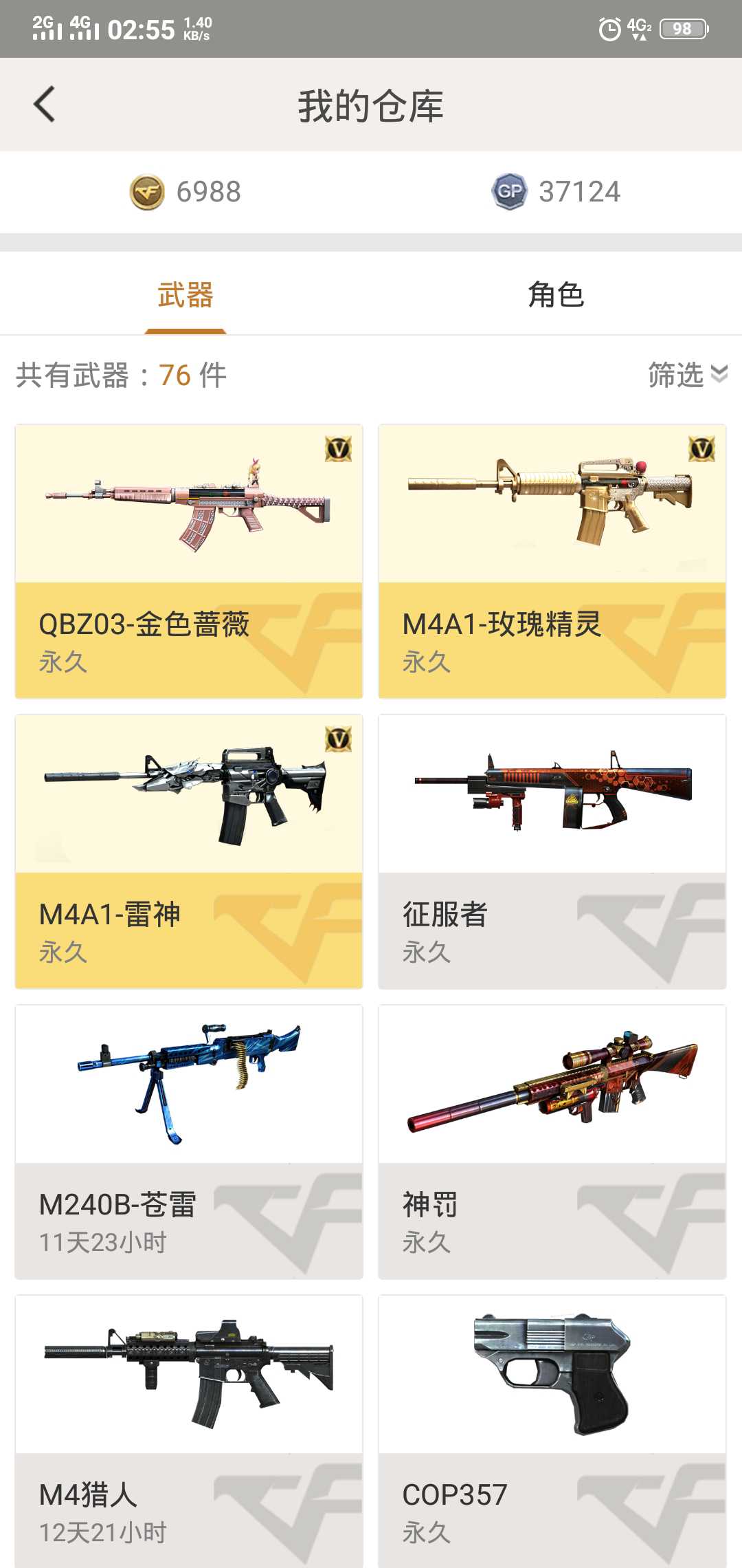 穿越火线租号