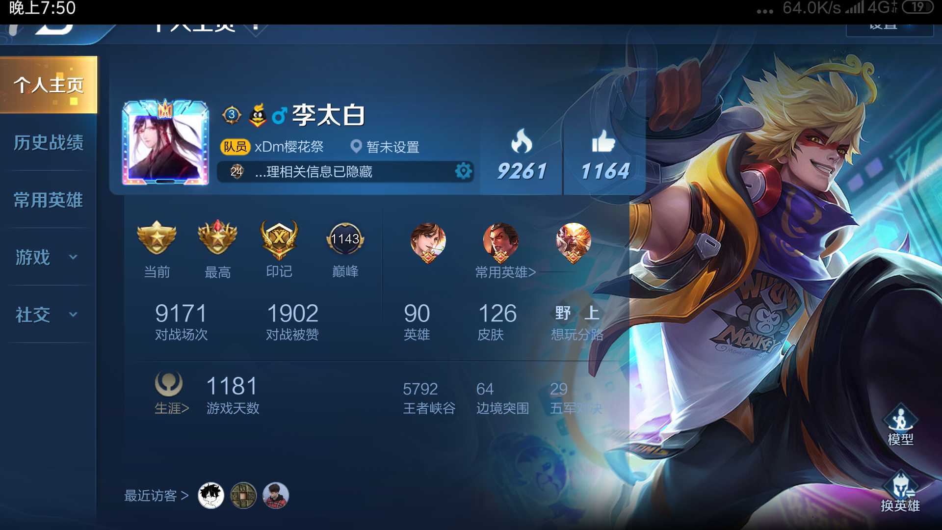 王者荣耀租号