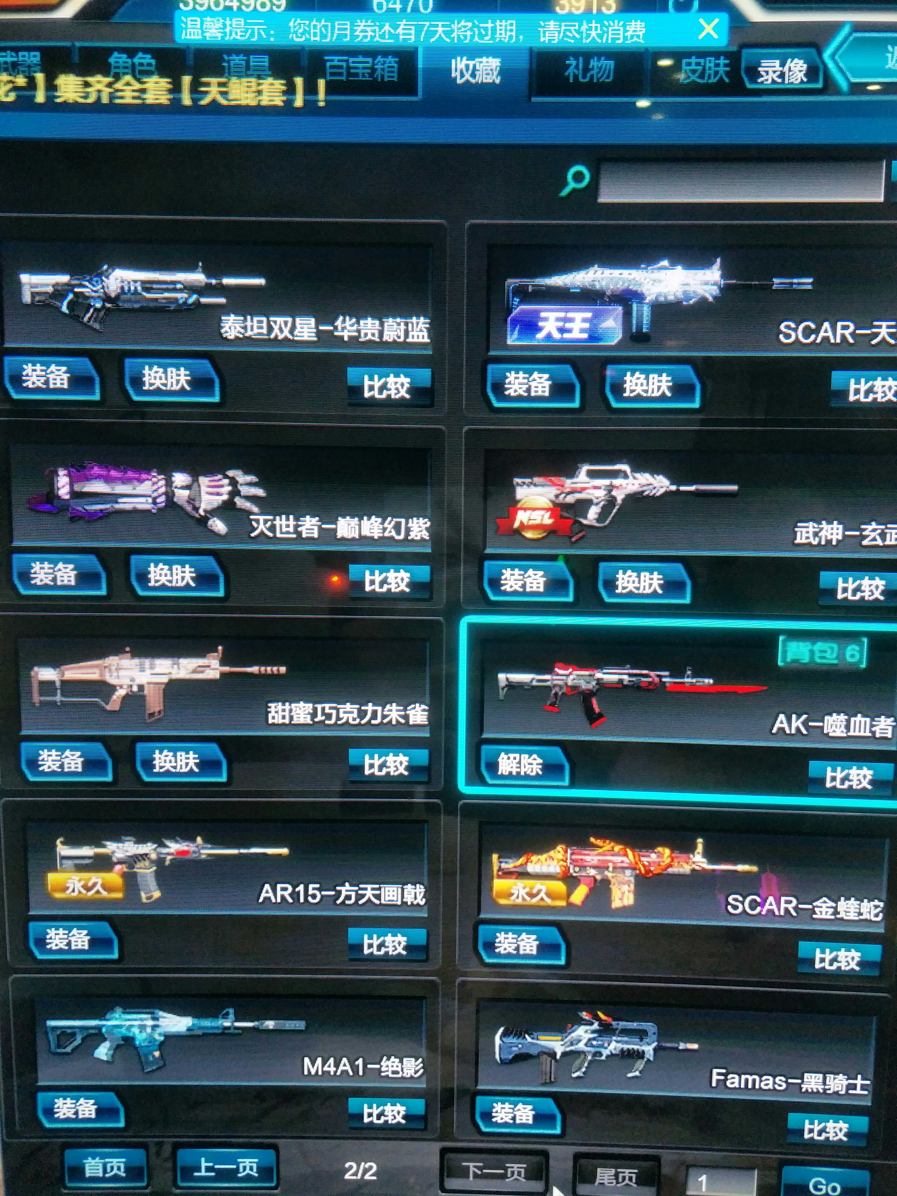 逆战租号