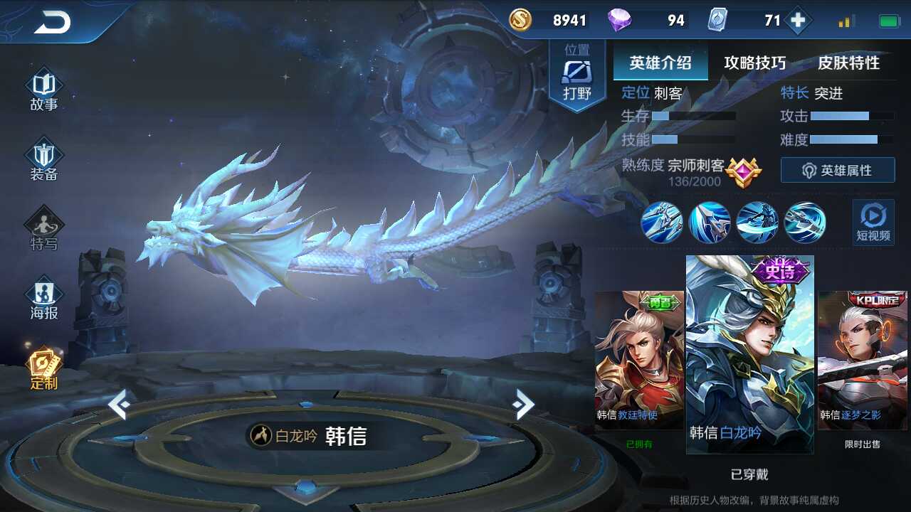 小白龙 李白 全百穿铭文_王者荣耀_安卓系统_qq账号