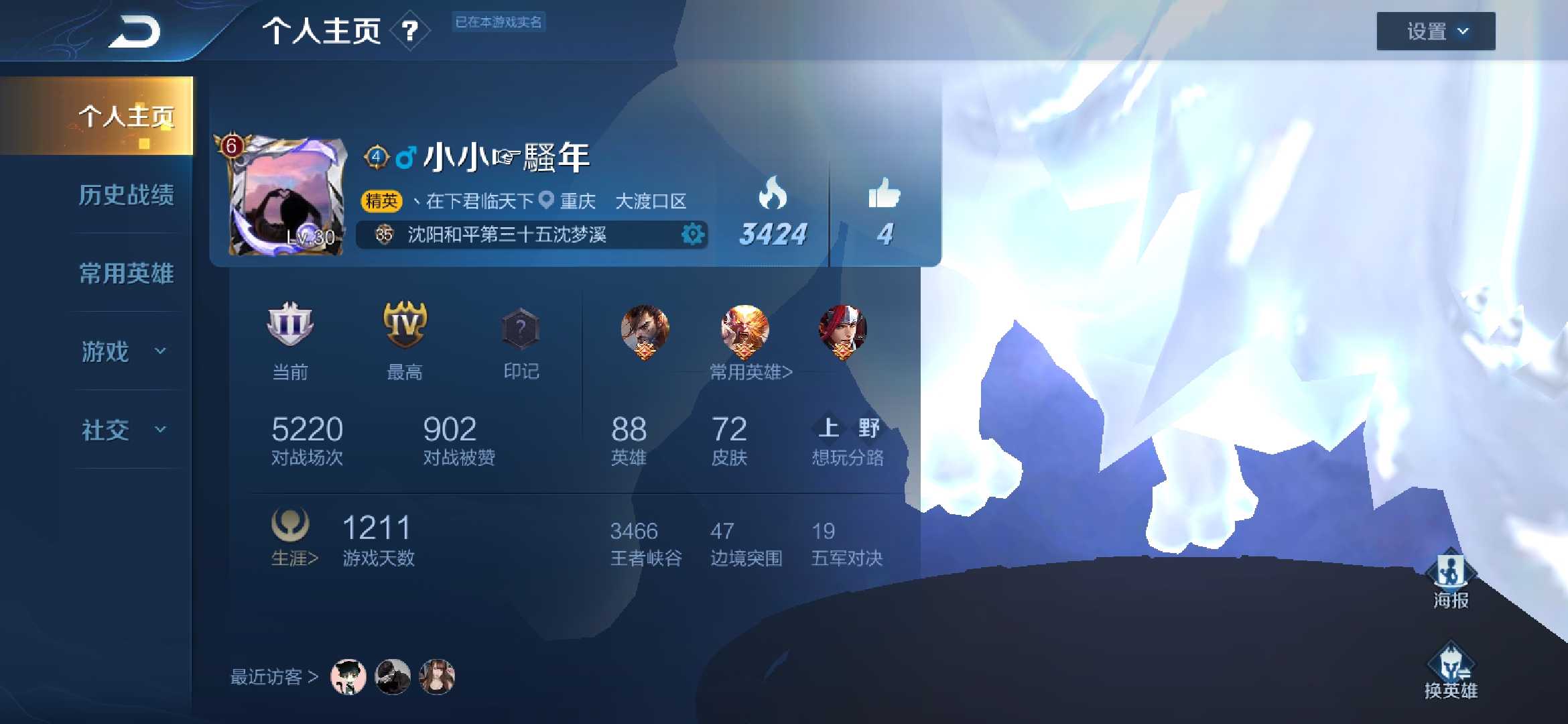 王者荣耀租号