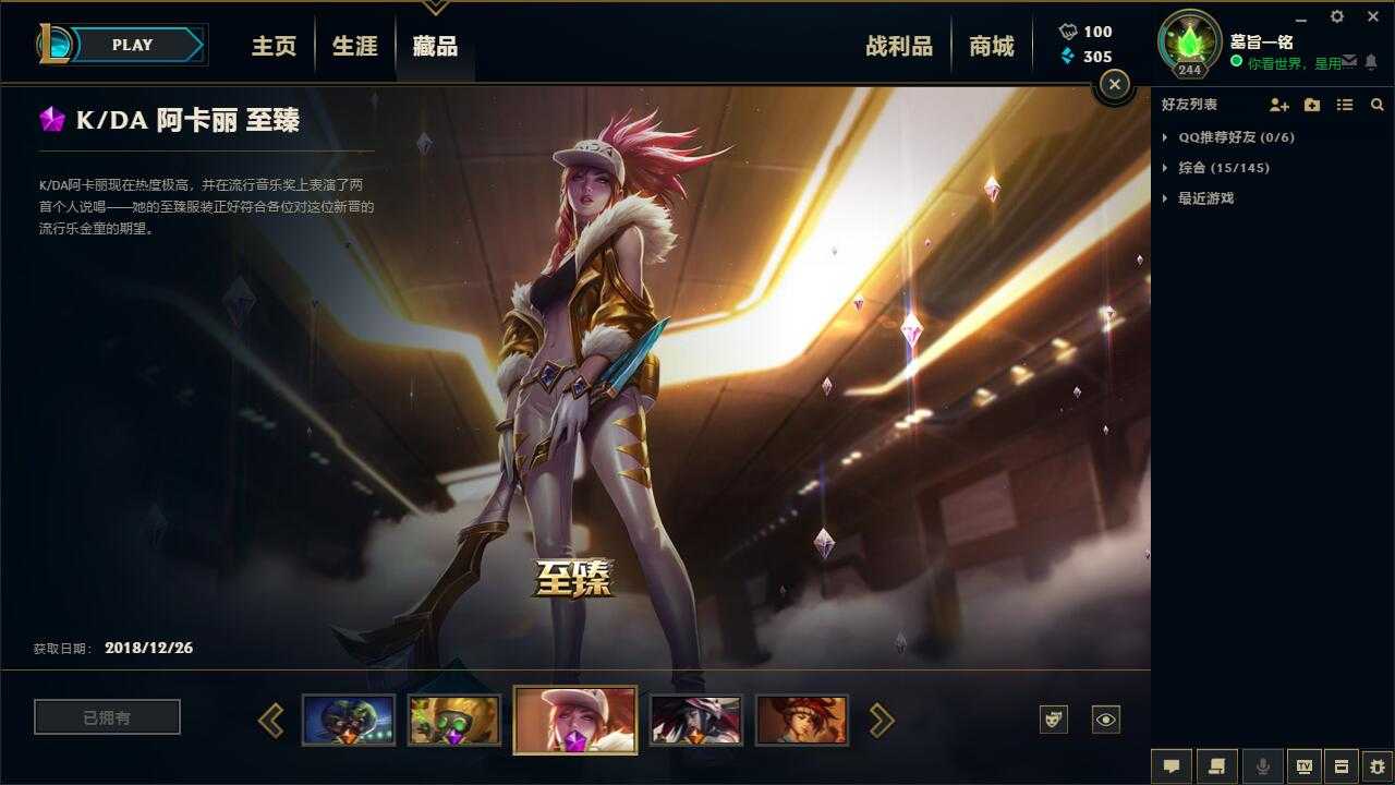 至臻阿卡丽至臻薇恩大元素使光辉