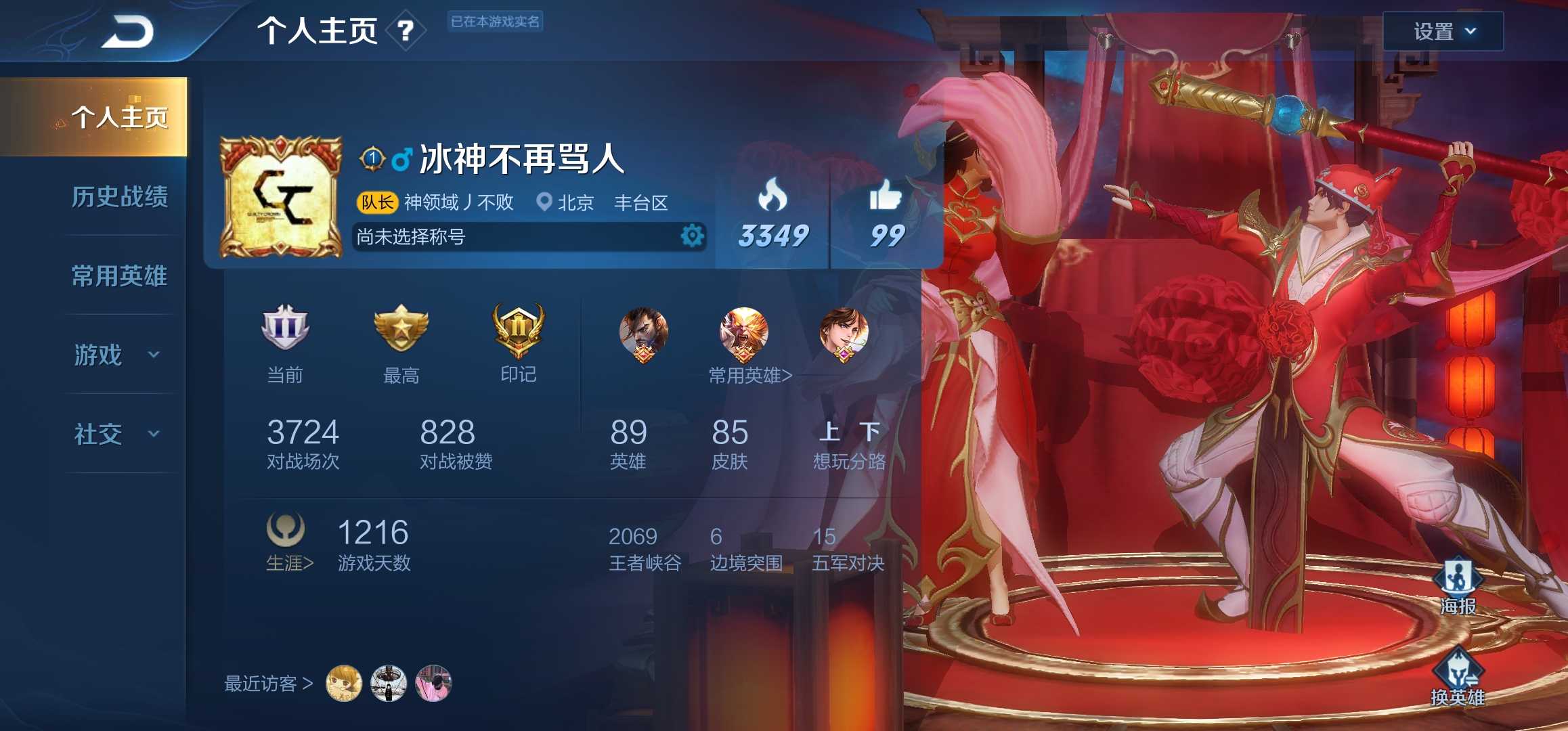 王者荣耀租号