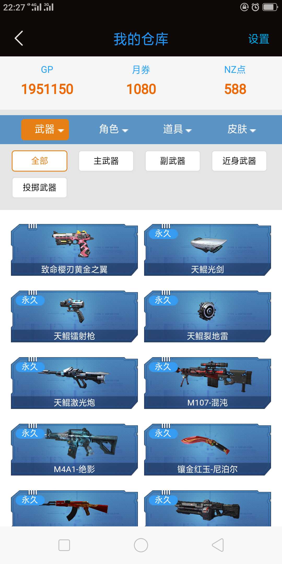 逆战租号