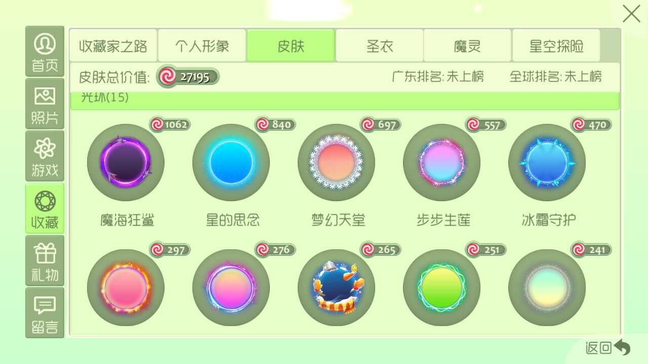 球球大作战租号