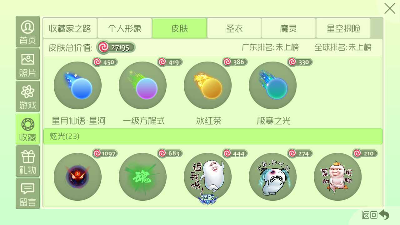 球球大作战租号