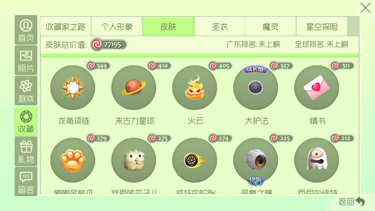 球球大作战租号