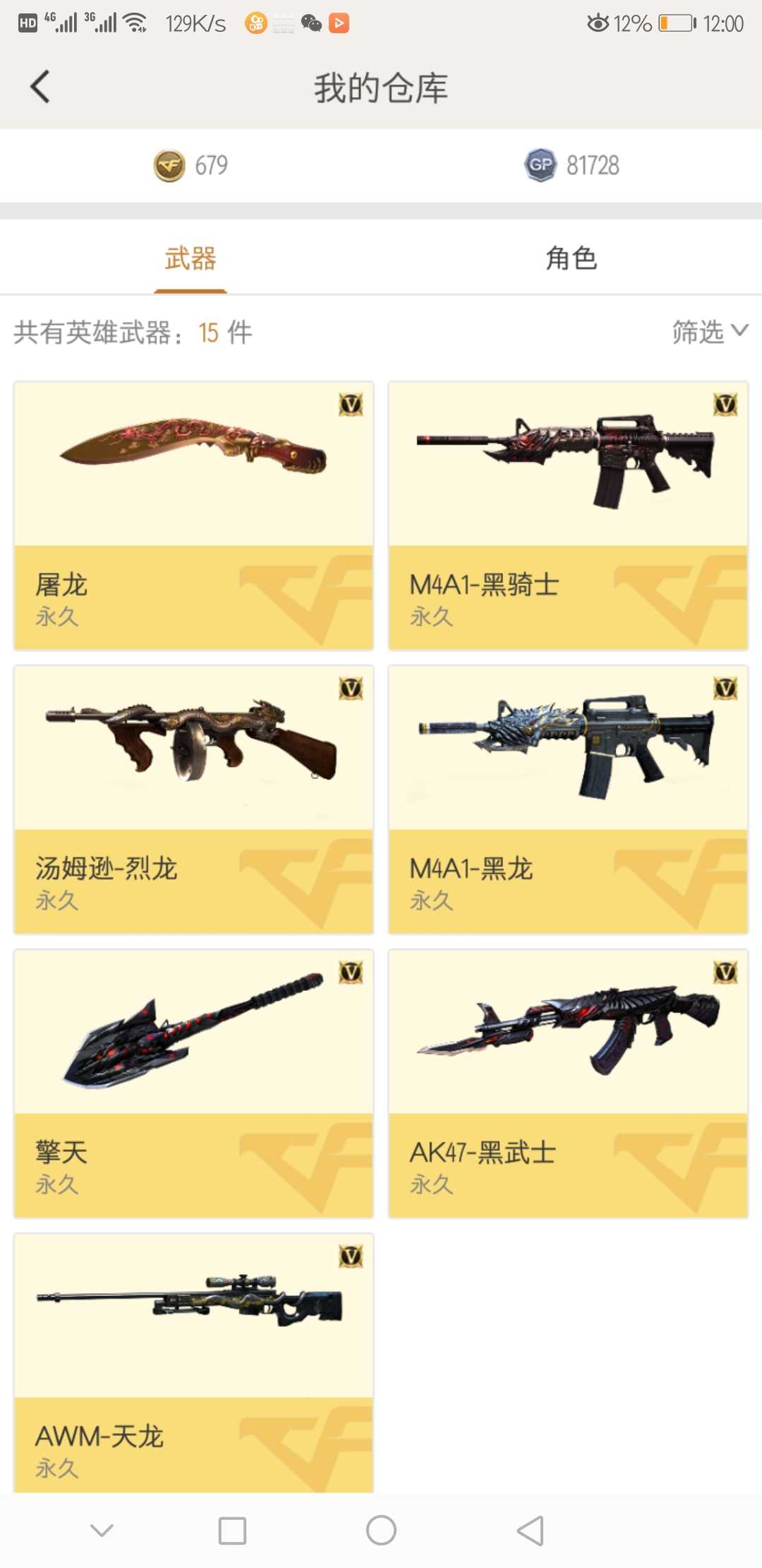 穿越火线租号
