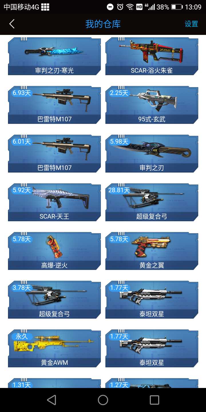逆战租号