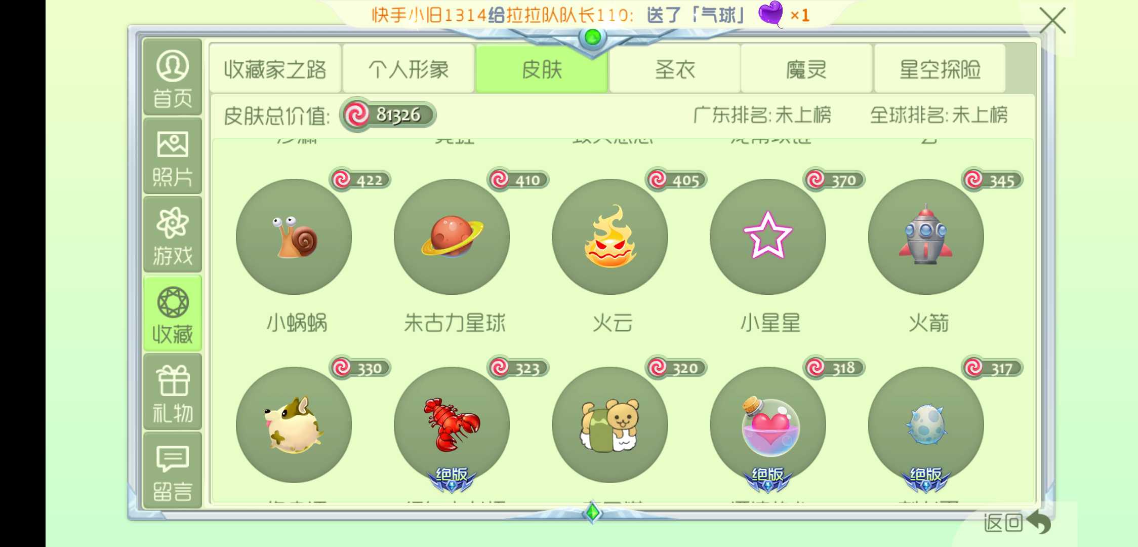 球球大作战租号