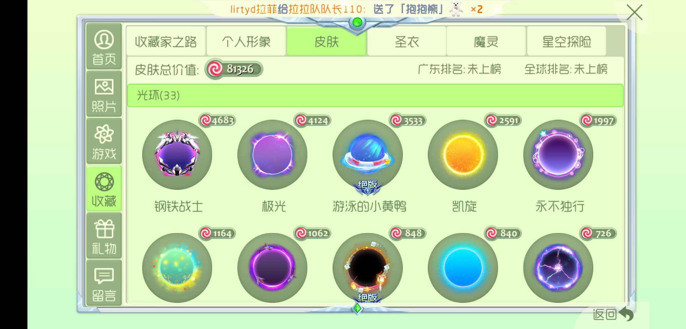 球球大作战租号