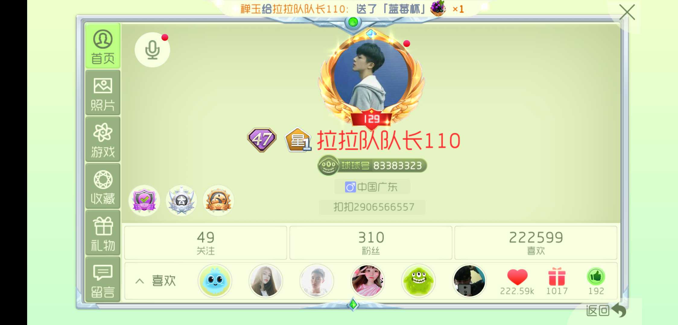 球球大作战租号