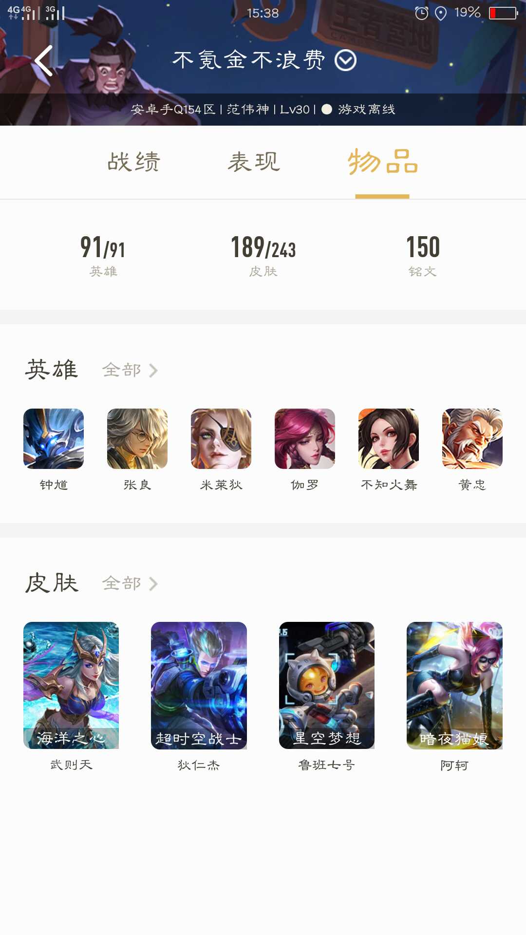 王者荣耀租号
