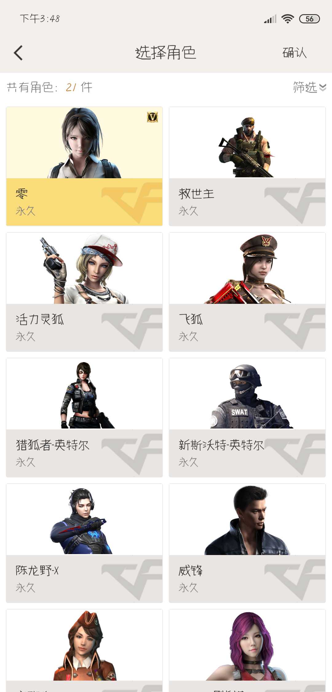 穿越火线租号
