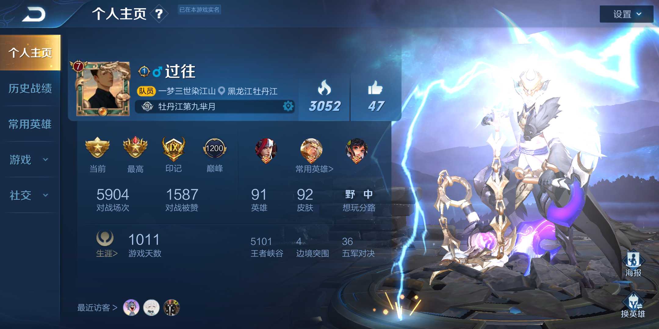 王者荣耀租号