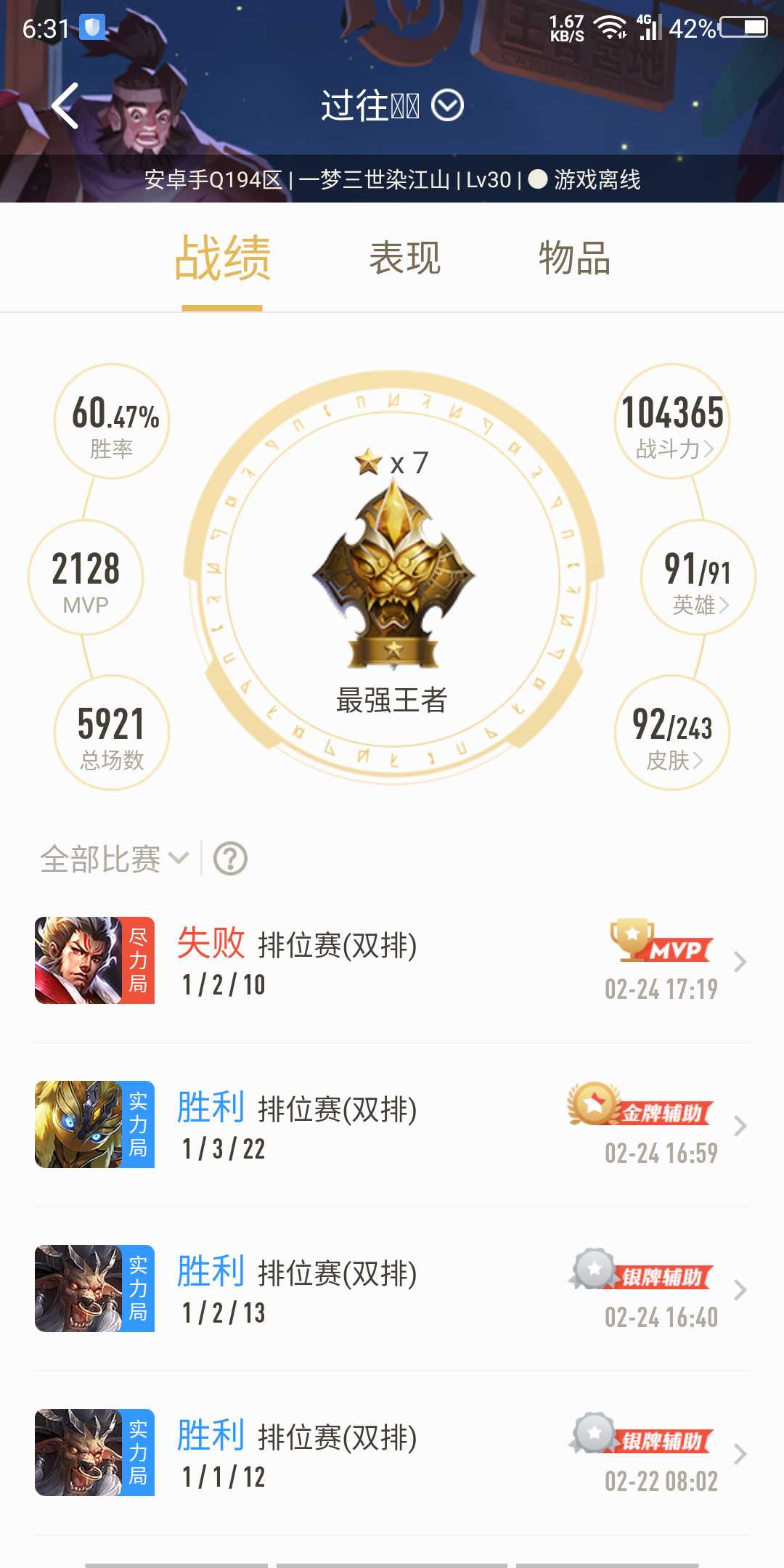 王者荣耀租号