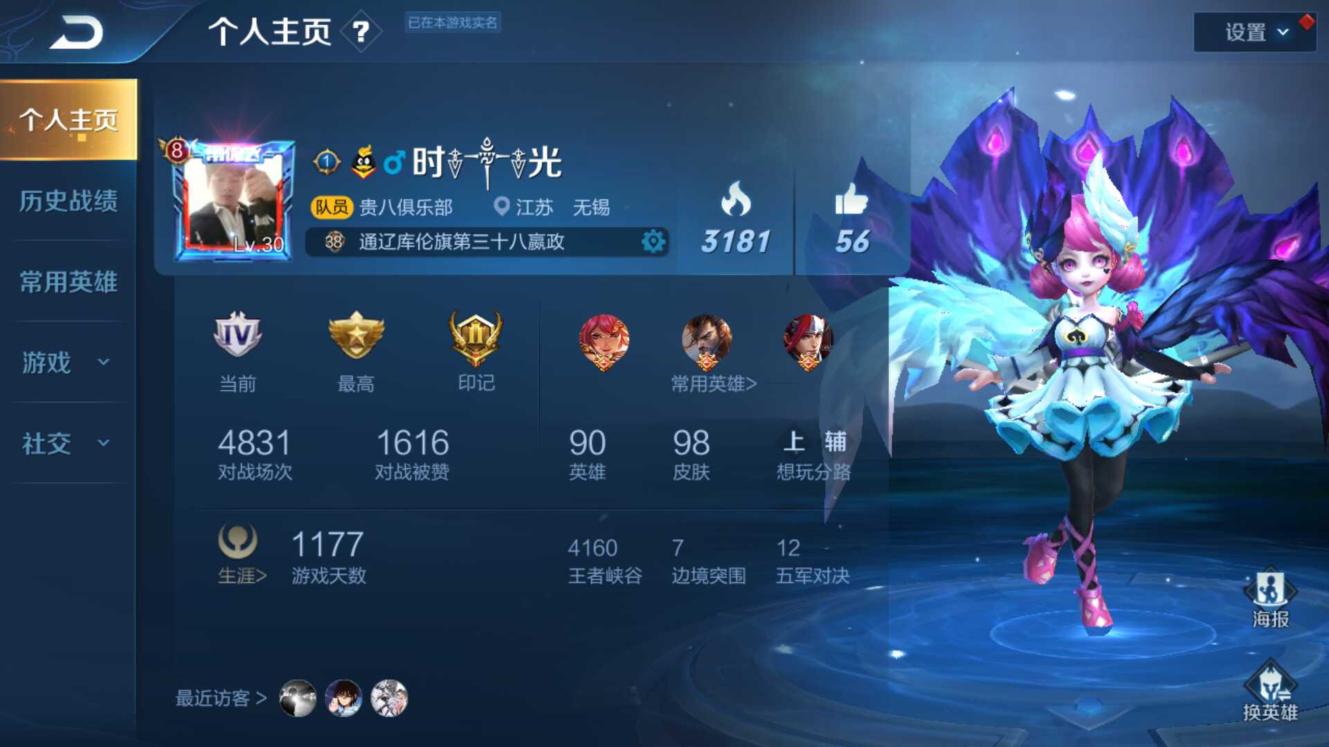 王者荣耀租号