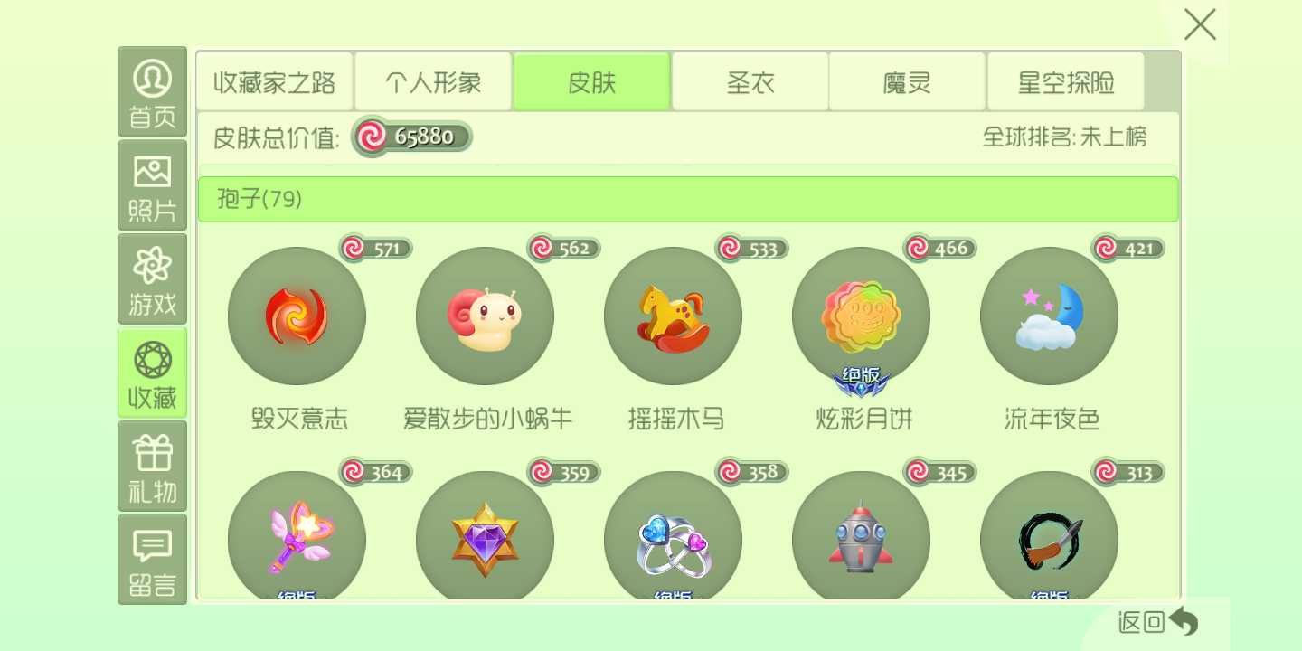 球球大作战租号