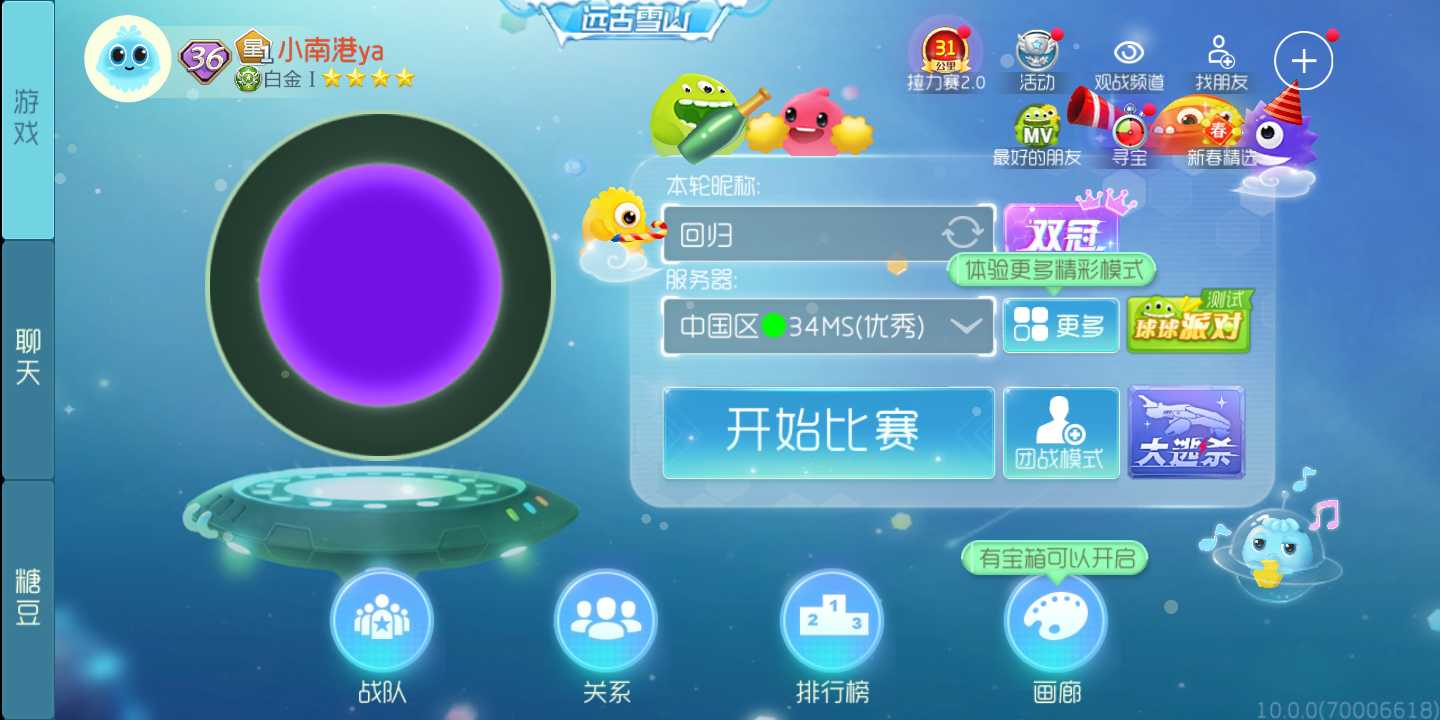 球球大作战租号