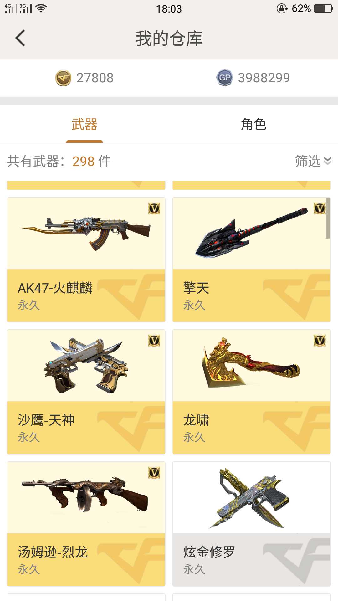 穿越火线租号