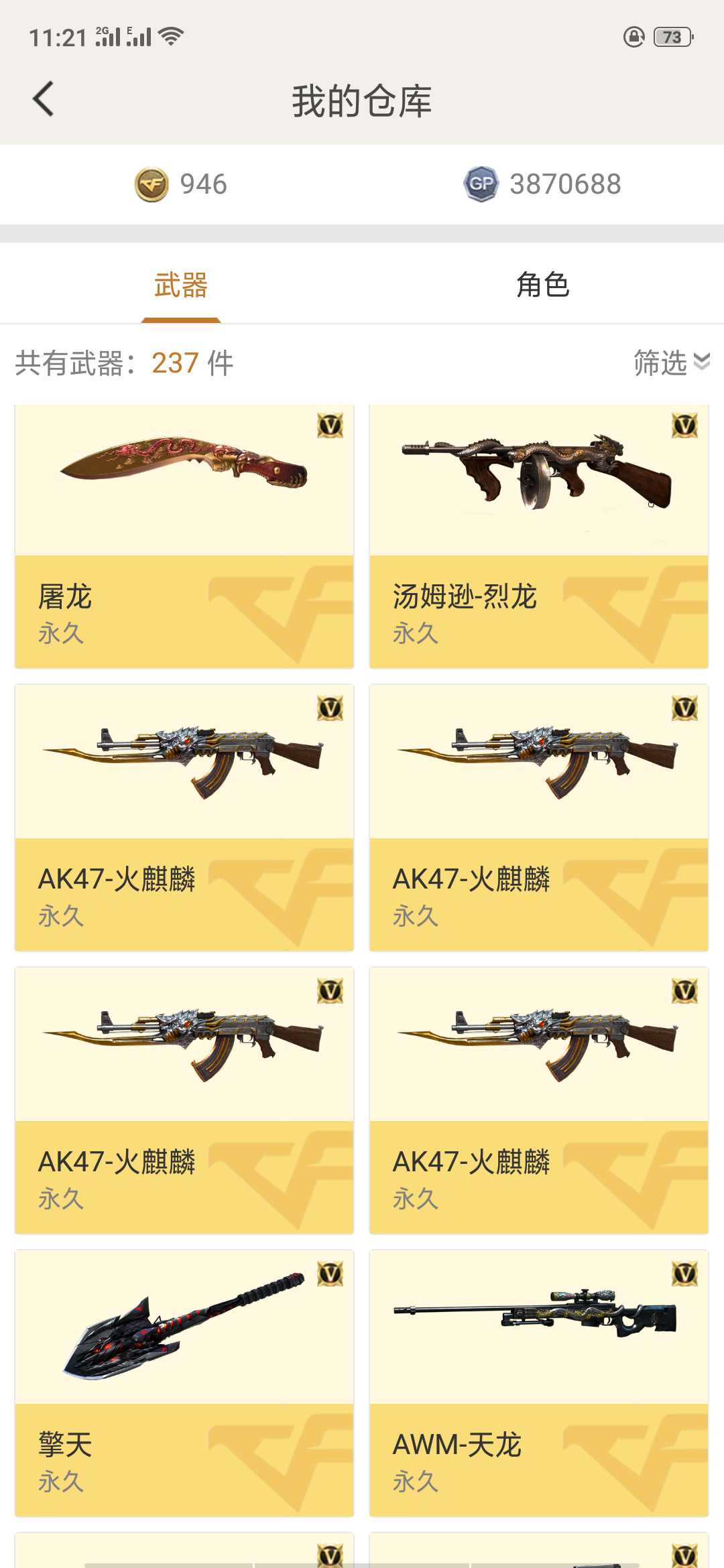 穿越火线租号