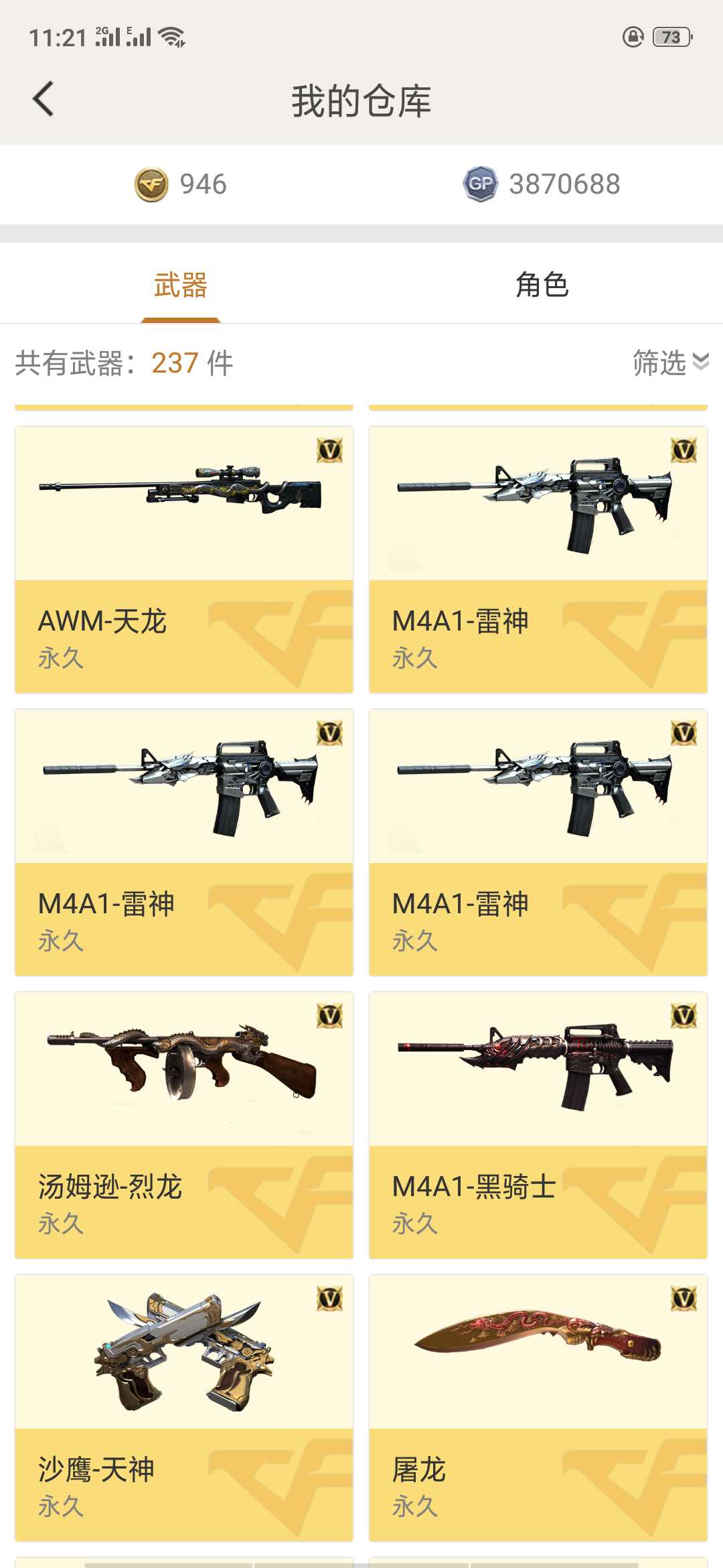 穿越火线租号