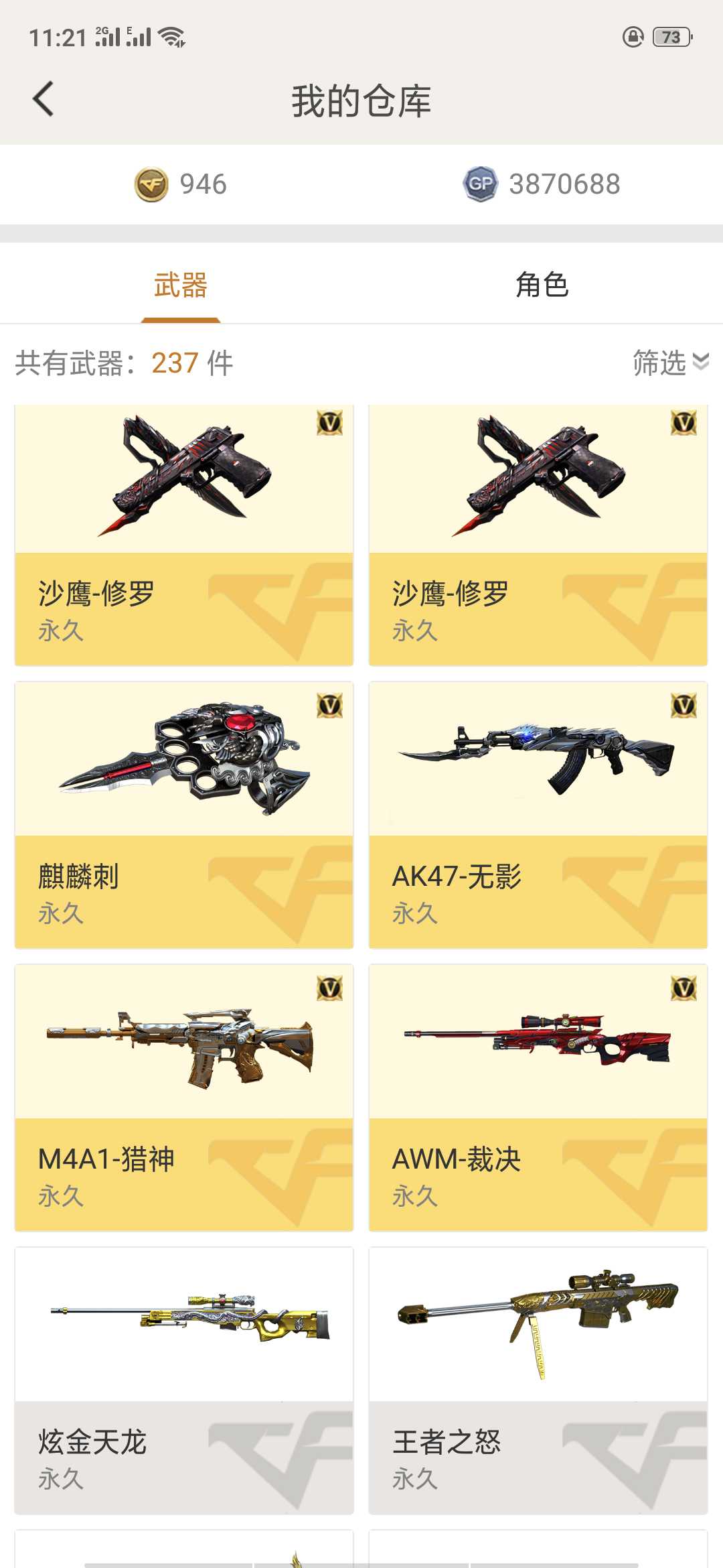 穿越火线租号