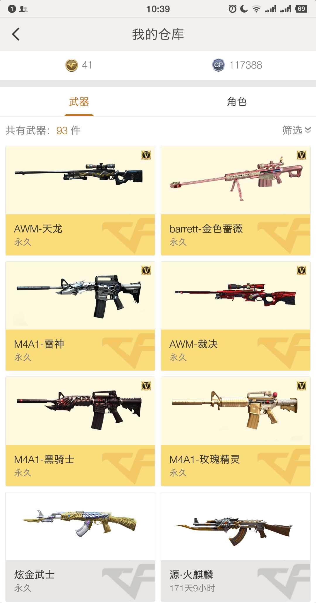 穿越火线租号